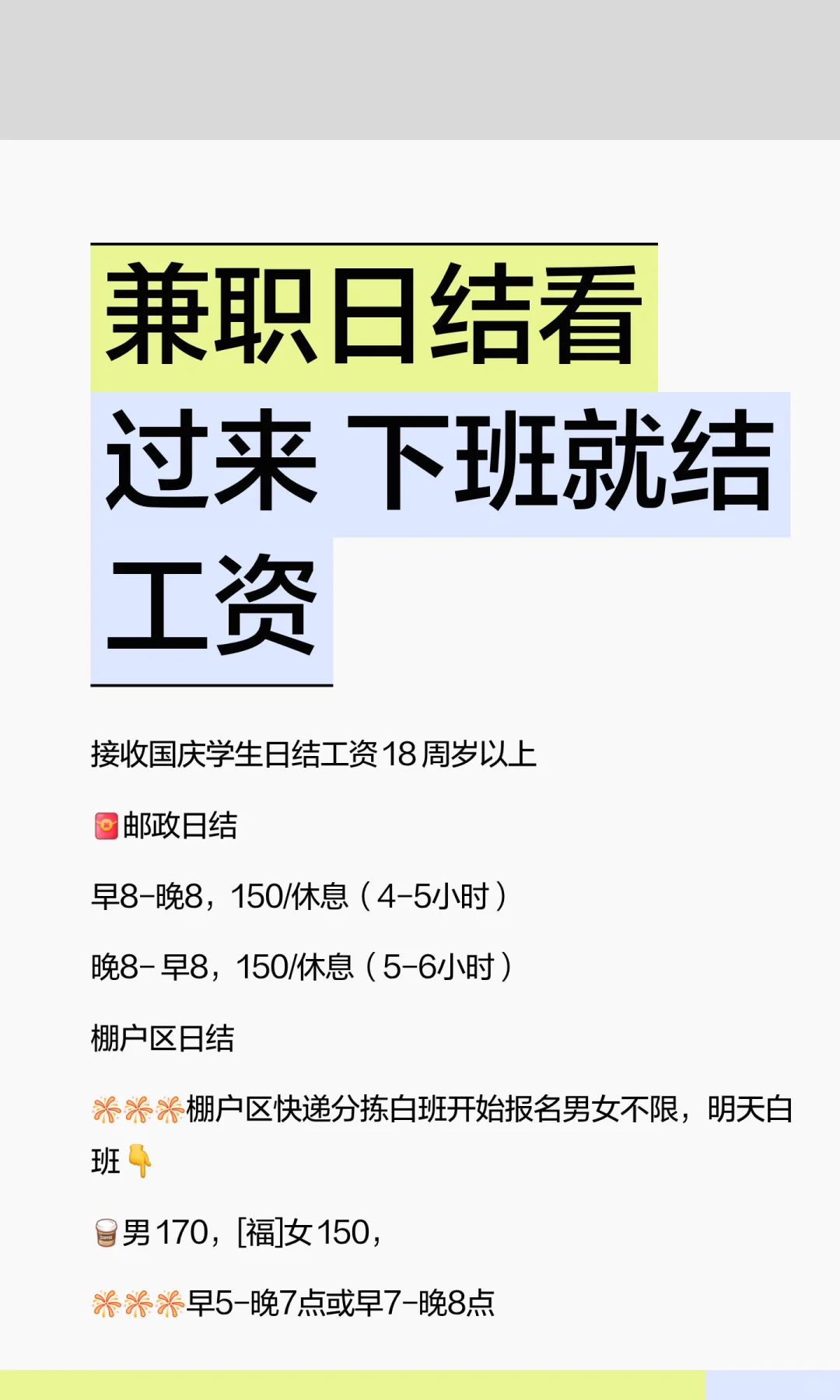 兼职日结看过来 下班就结工资