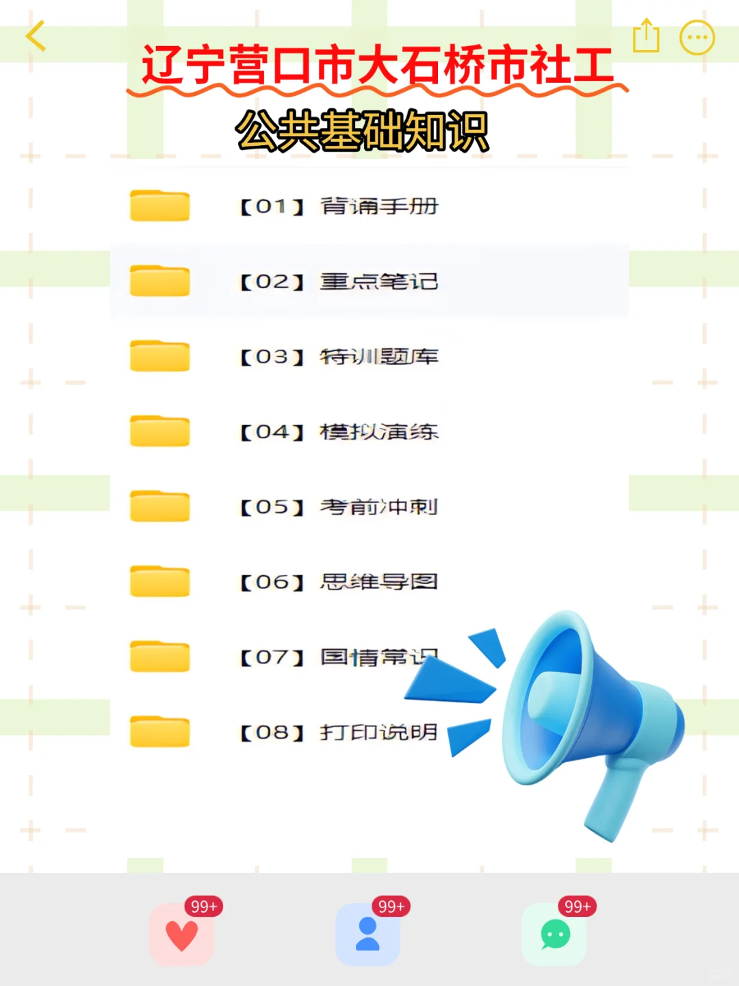 25年辽宁营口社工招聘，这次真的在开绿灯了