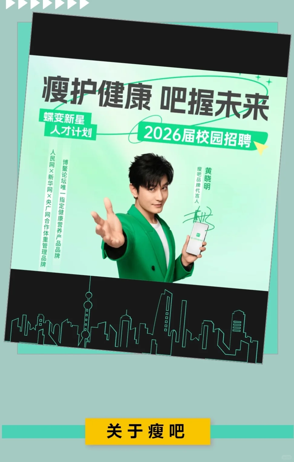 蝶变新星计划｜瘦吧2026届校园招聘已启动