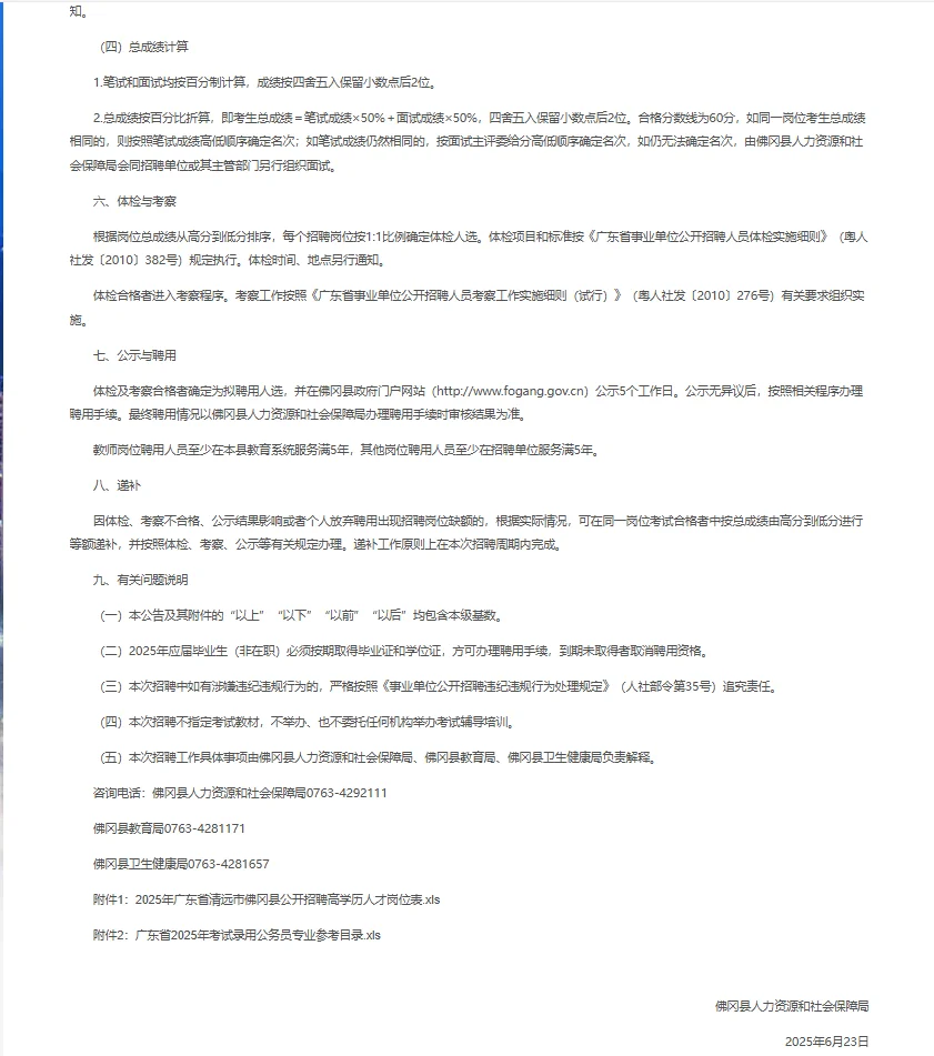 新出|30人25年广东省清远市招聘高学历人才