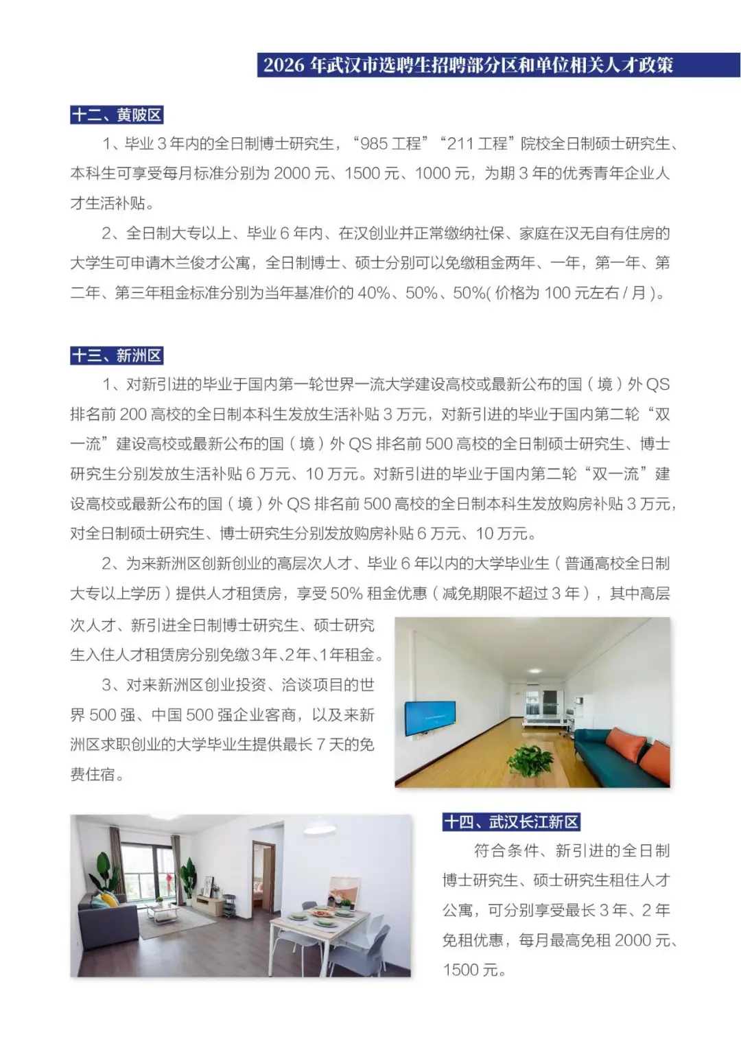 2026年武汉选聘生和管培生