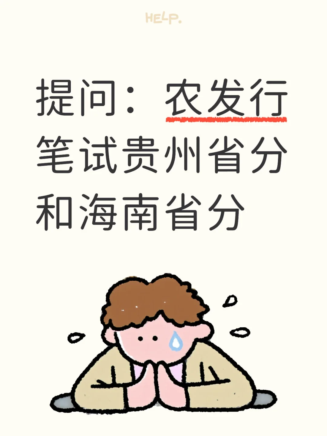 农发行贵州省分和海南省分