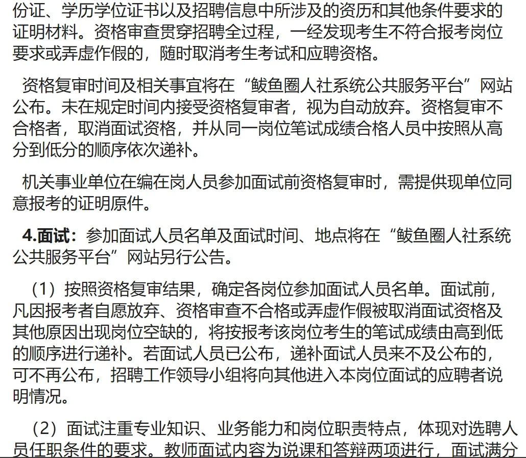 🔥营口招聘教师公告🔥