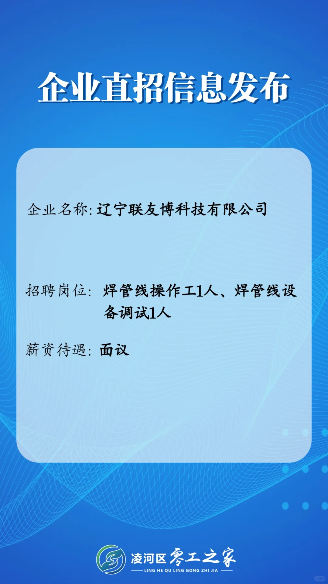 零工之家企业直招信息第十二期