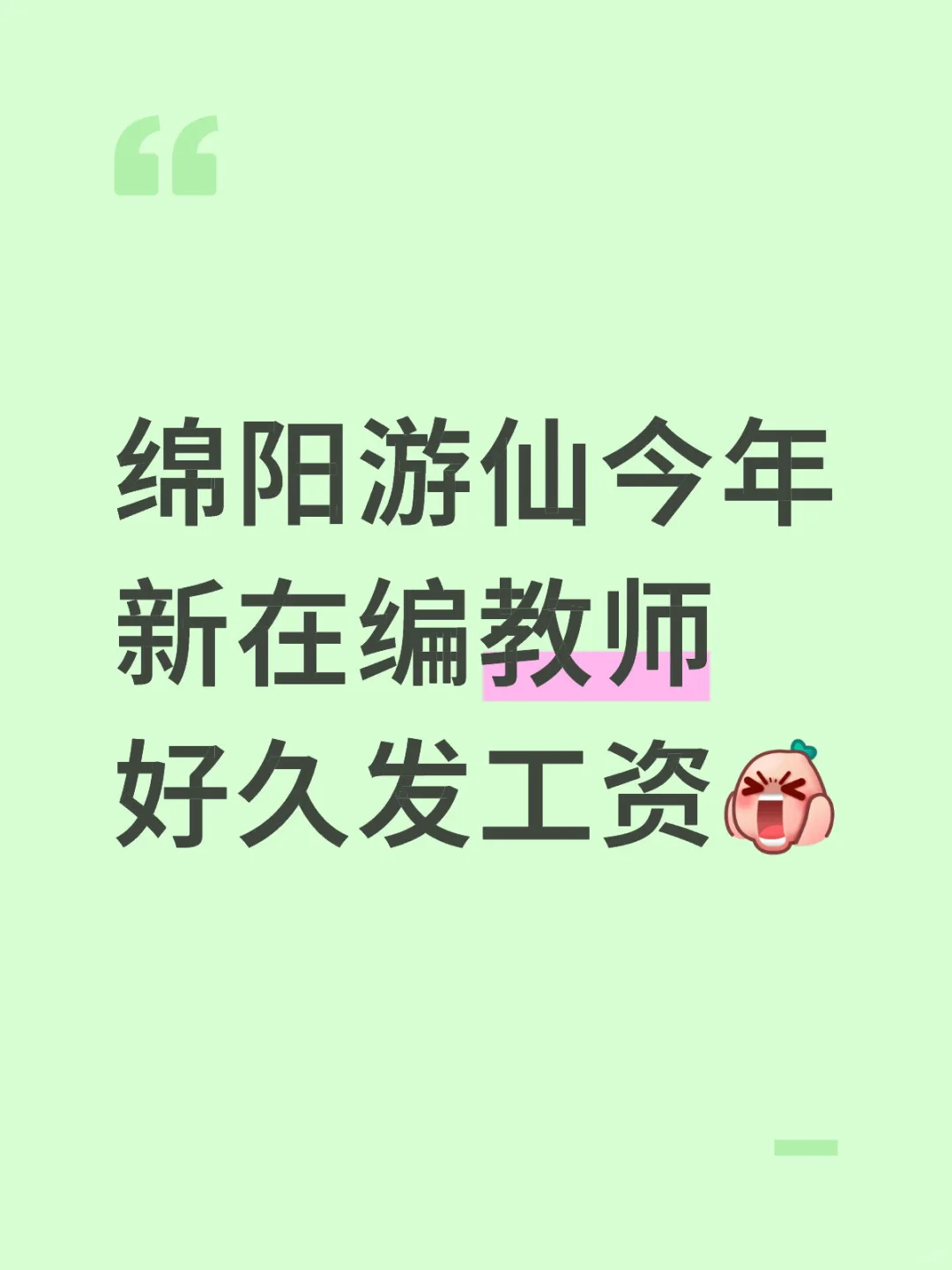 好久发工资到底