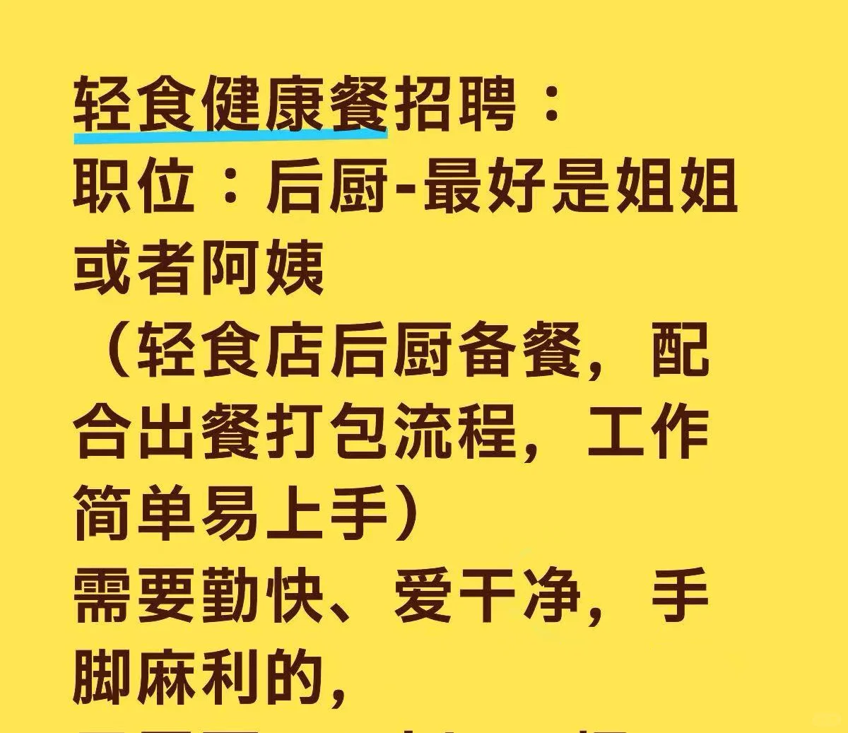 北海轻食店招配餐，厨房帮工