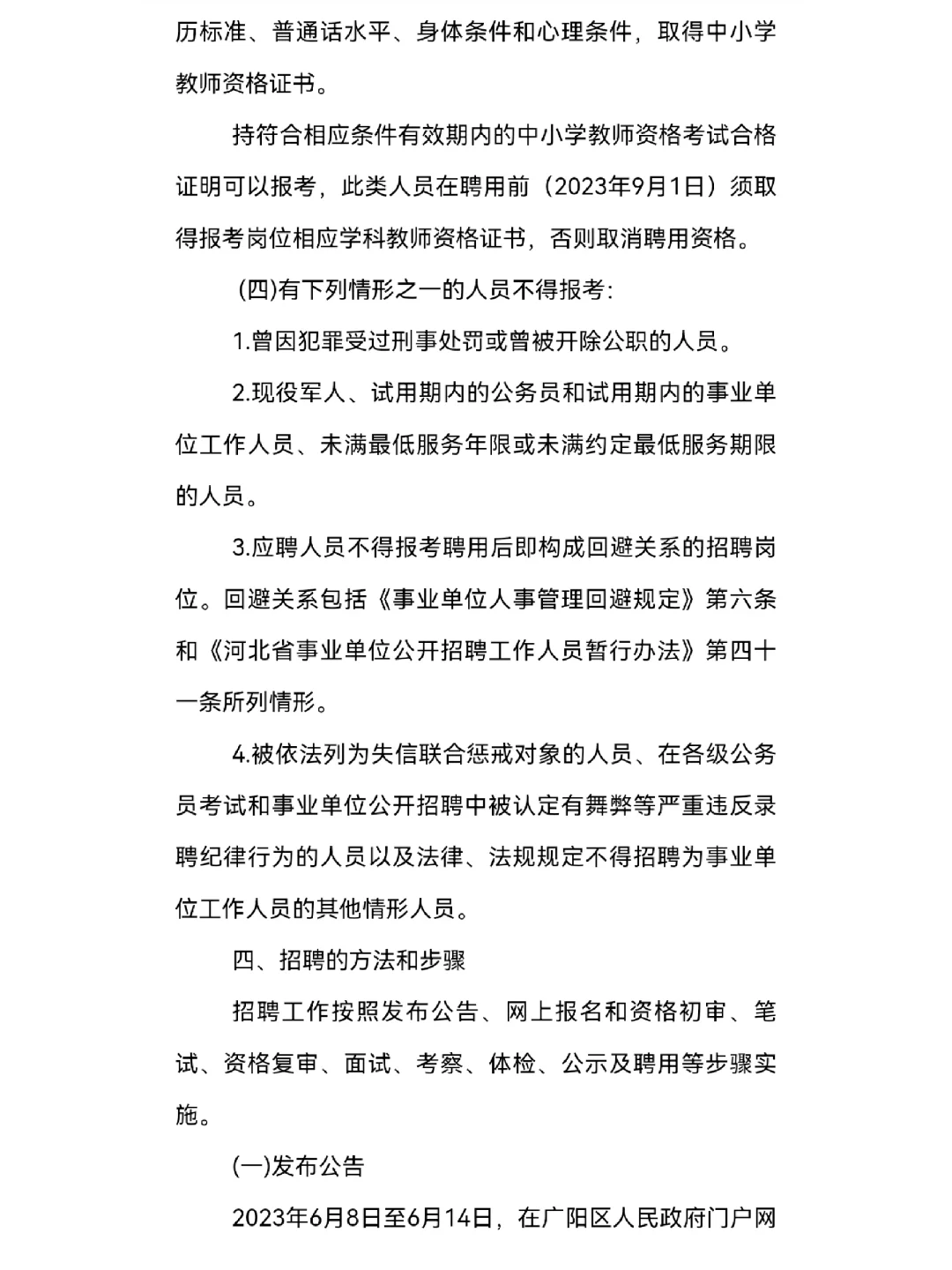 廊坊广阳区招聘教师255人