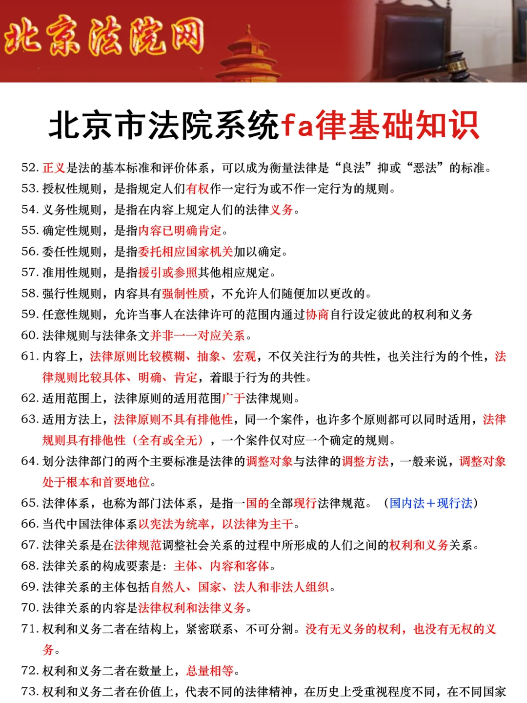 强调一下，去参加北京市法院系统的人