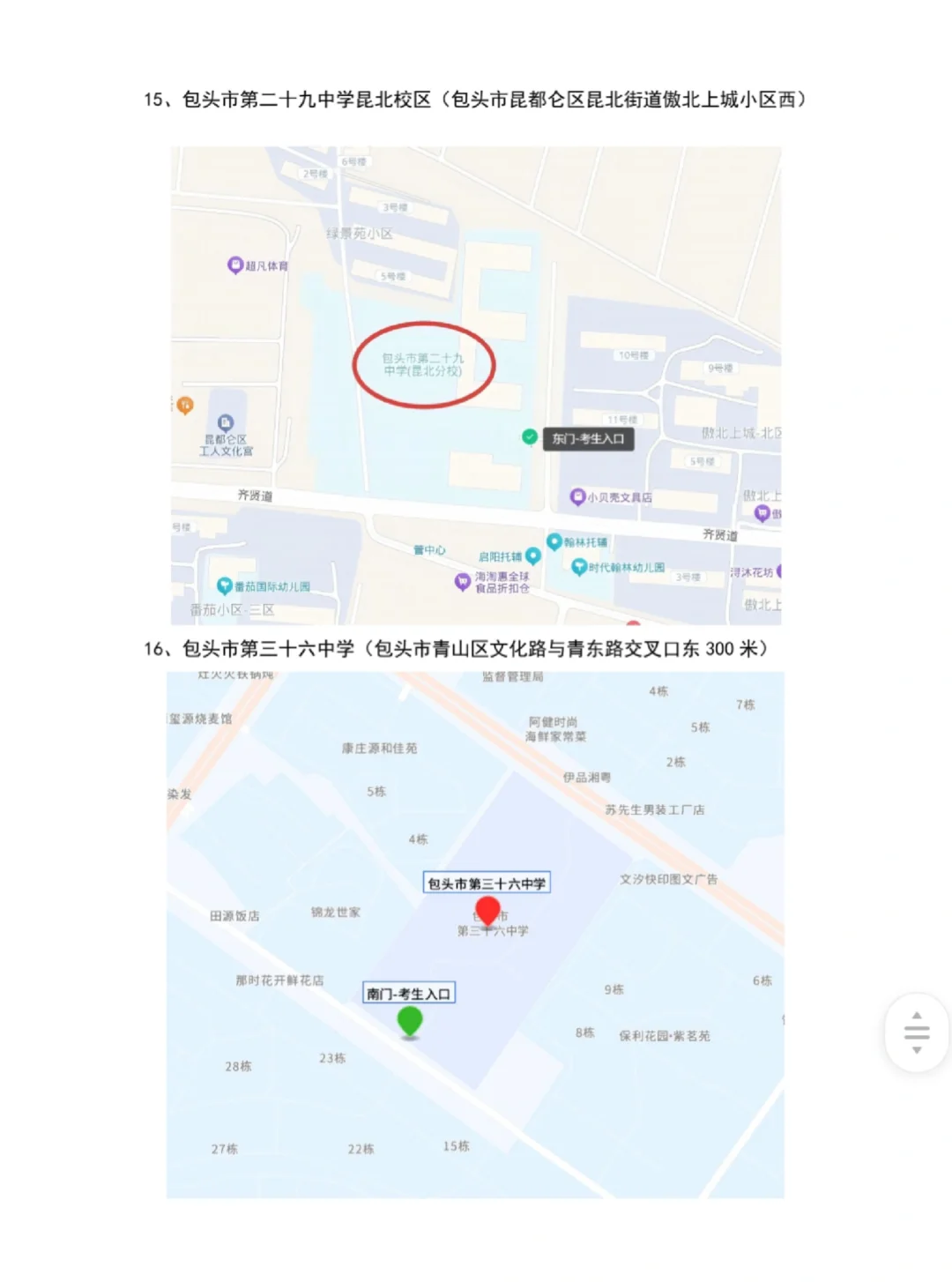 26年事业单位联考包头考区考场分布图！！