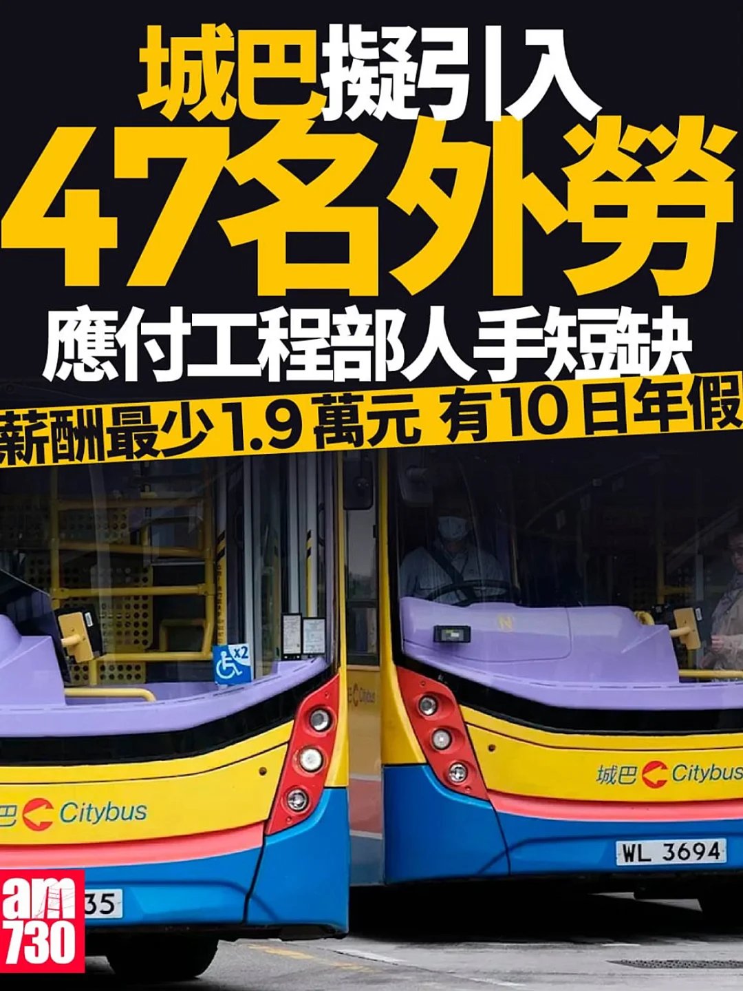 🇭🇰香港城巴也宣布招聘外劳！！月薪1.9万起