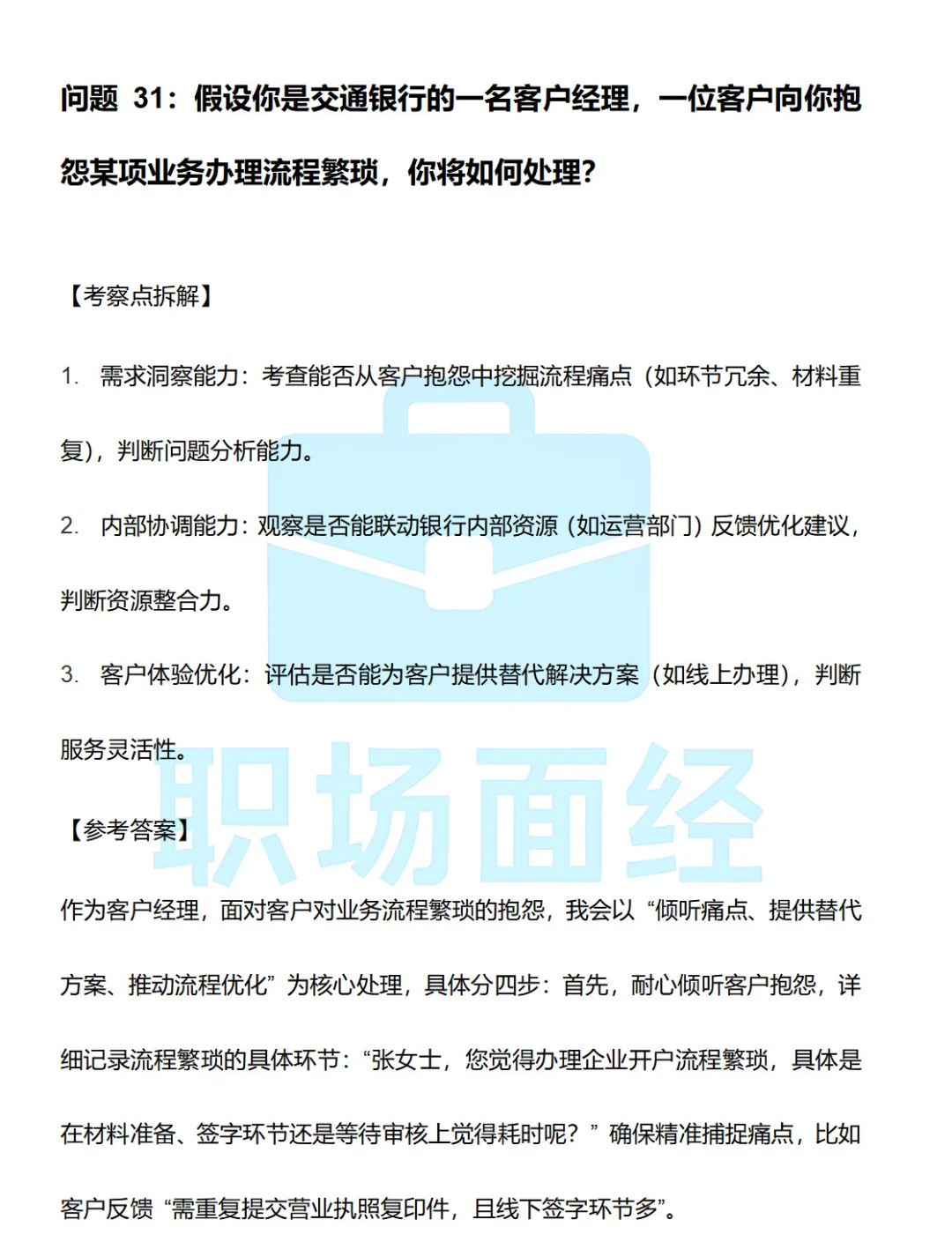 交通银行吉林一面面经😭最新考生回忆版