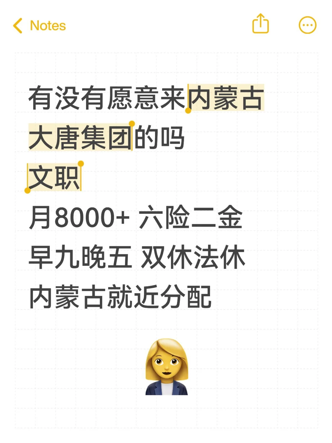 急招❗内蒙古大唐集团🎉