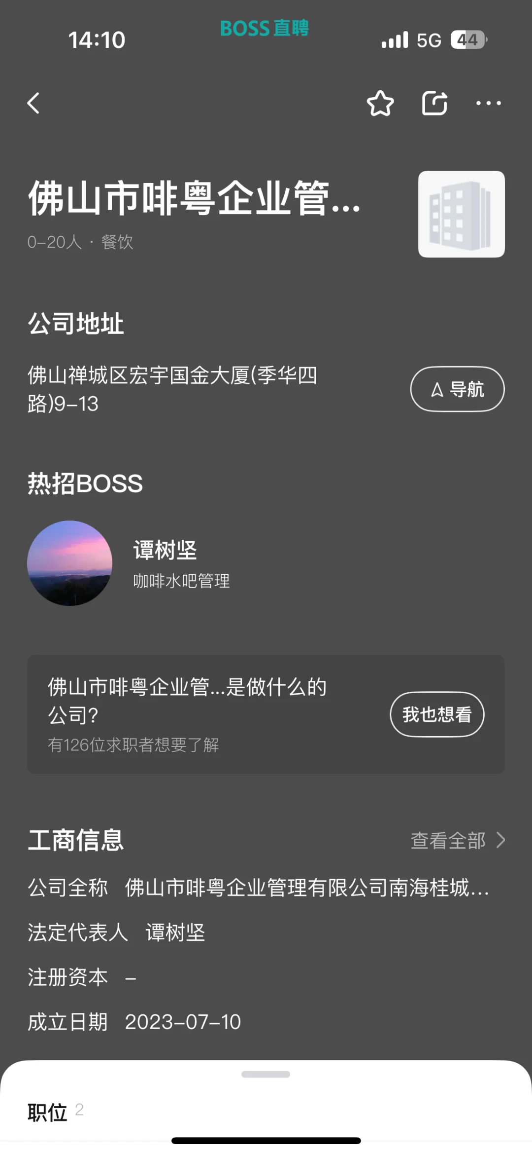 避雷！！中国人寿用其他行业营业执照招聘