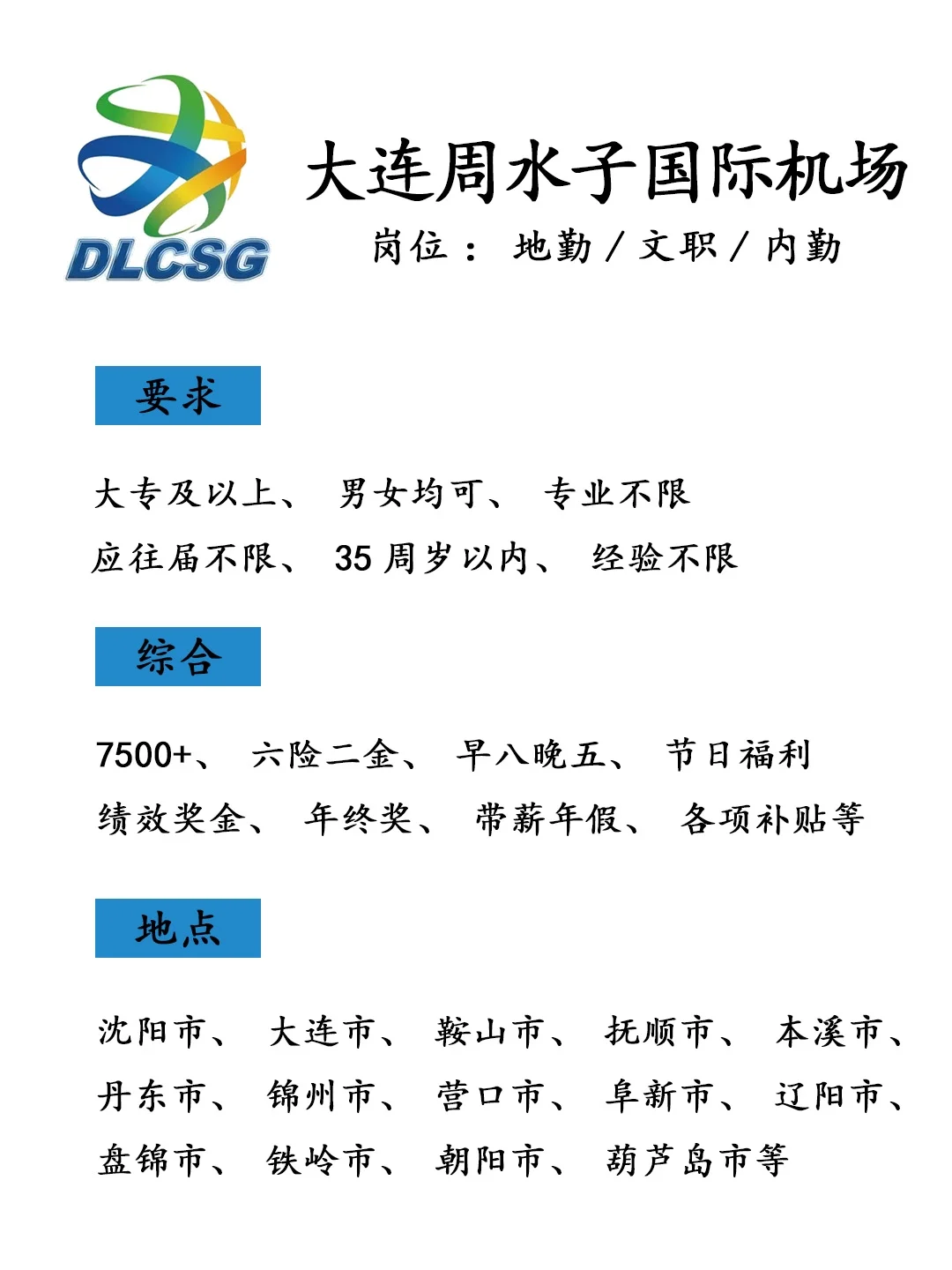 大连周水子机场急缺人❗速来❗