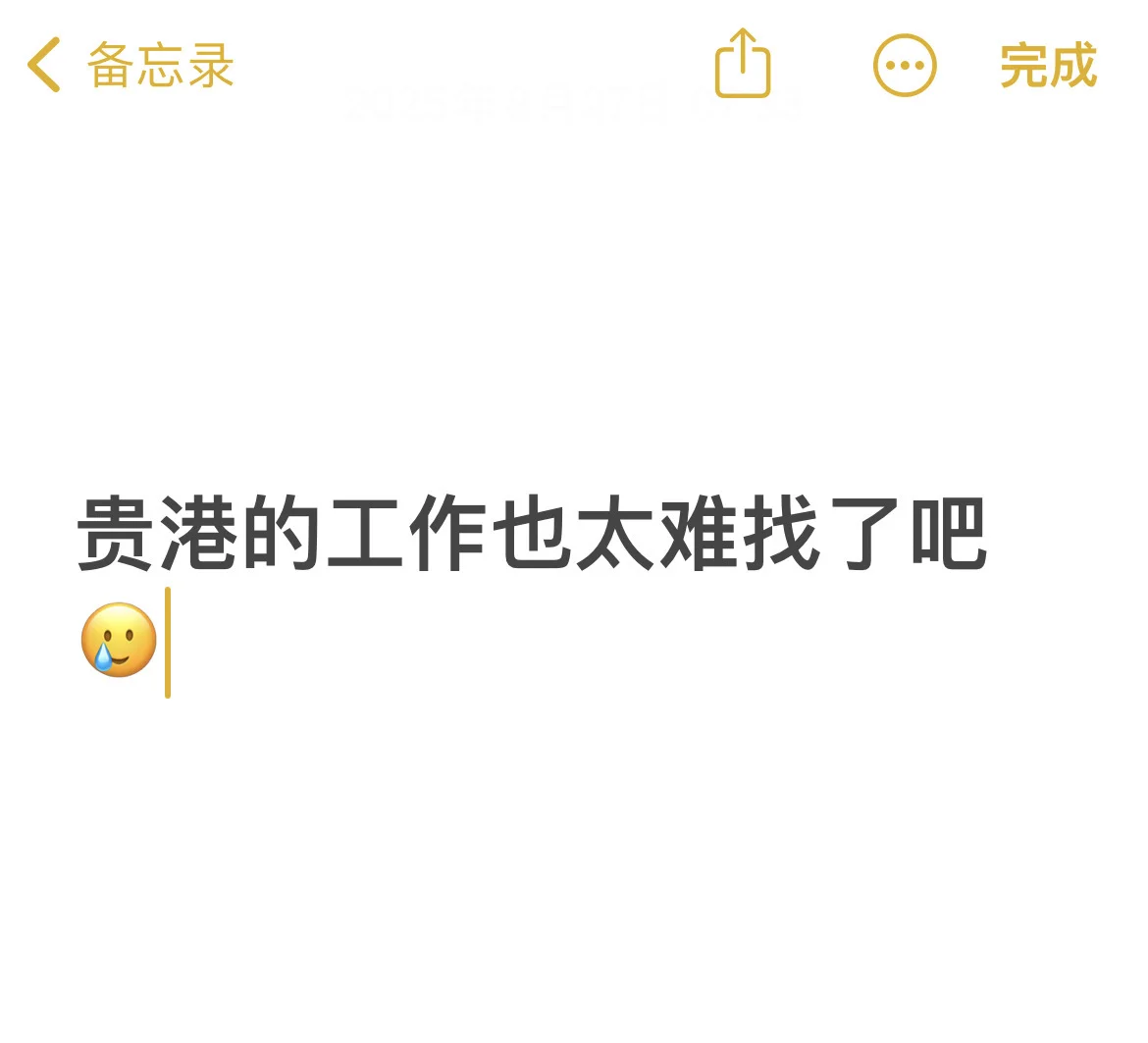 贵港工作好难找