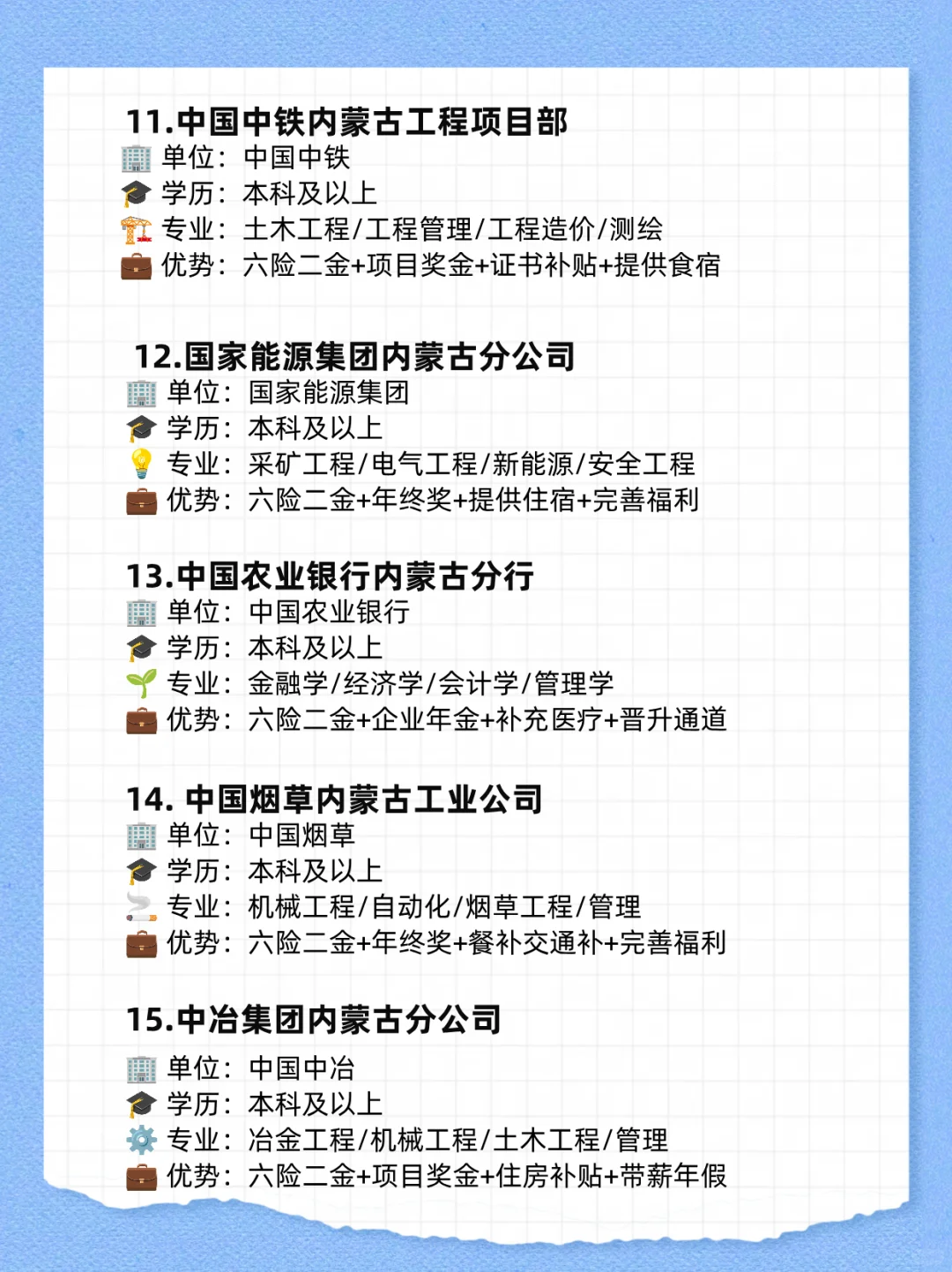 应届生有面子还好进的央国企——呼和浩特篇