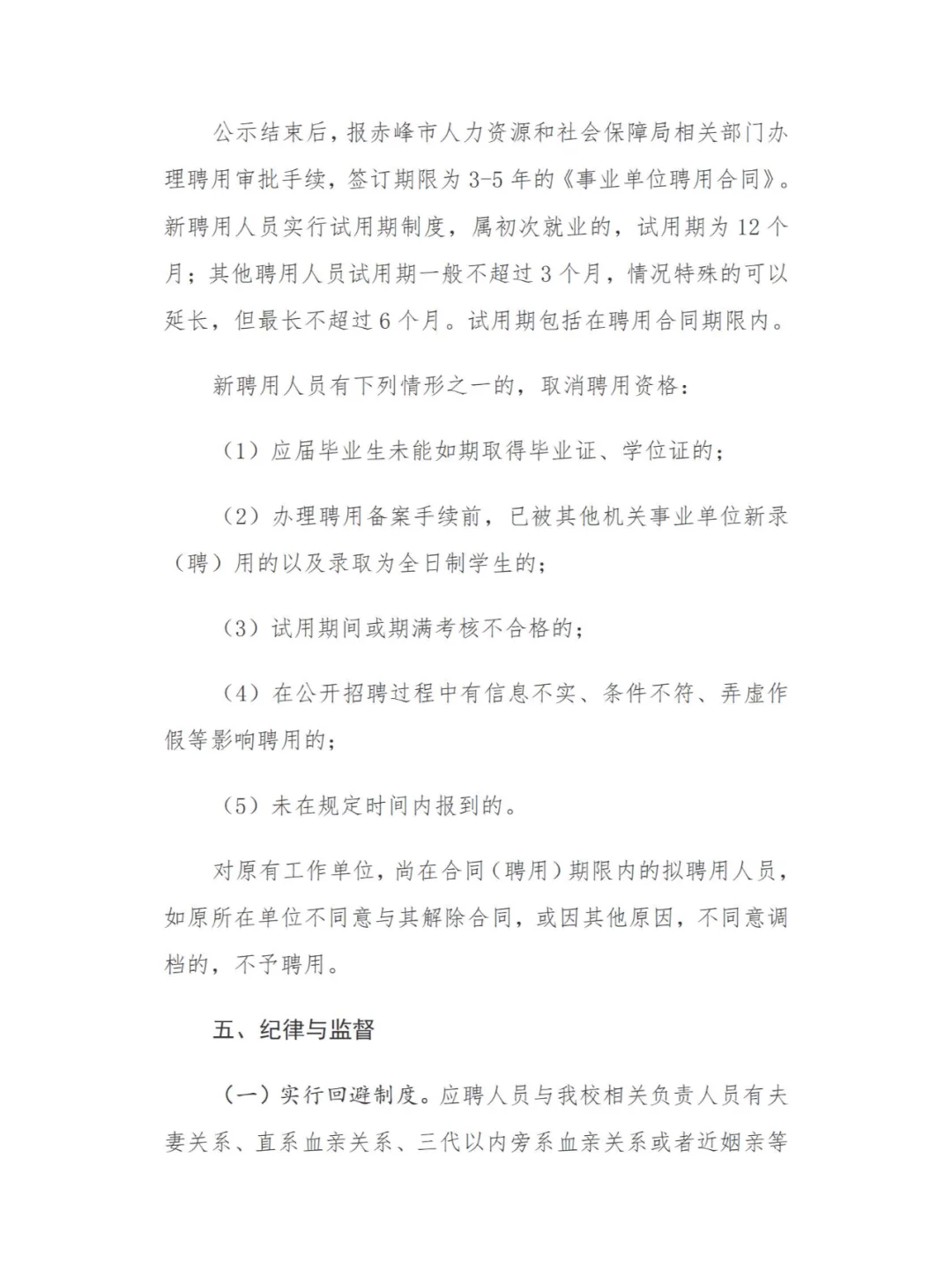 有编制！赤峰学院招聘公告