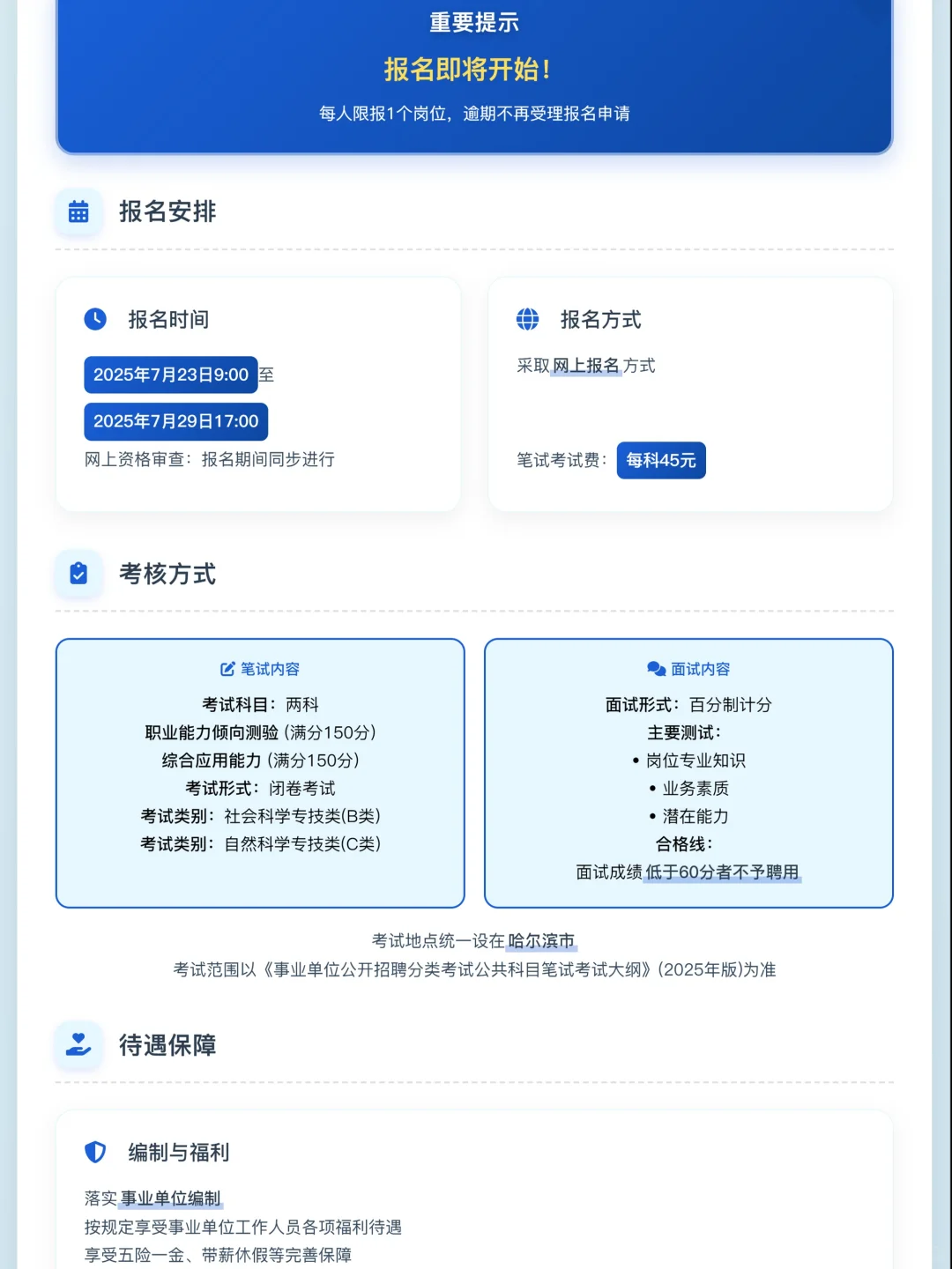 黑龙江省司法厅直属事业单位招聘人员共10名
