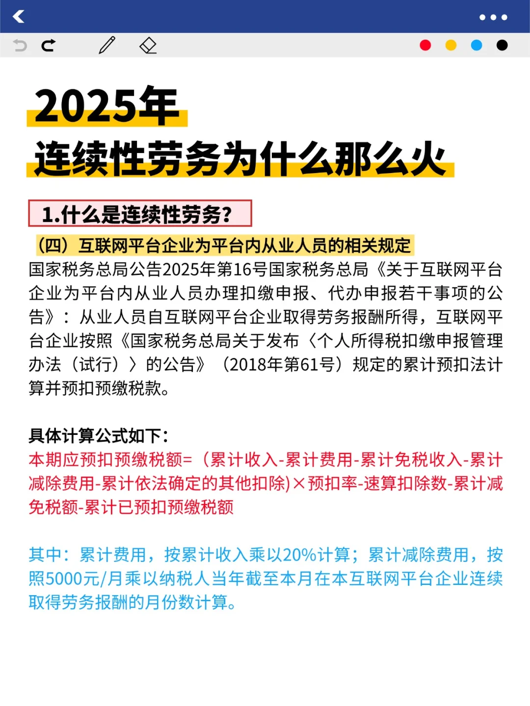 2025为什么连续性劳务那么火🔥