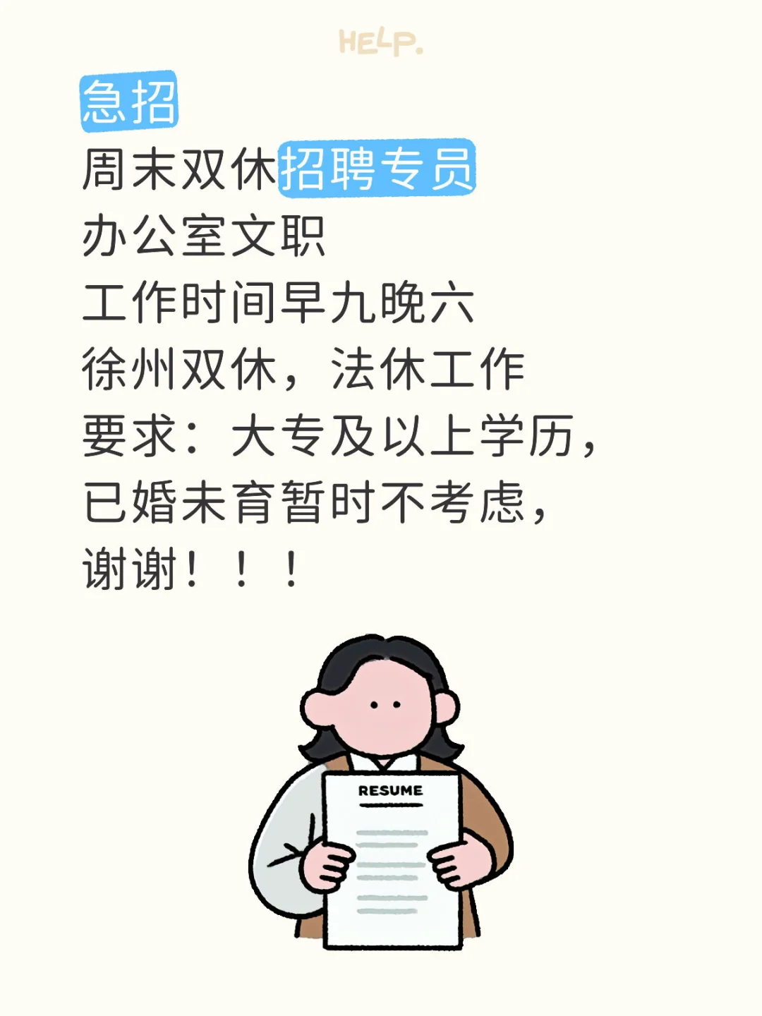 徐州找双休工作的小姐妹看过来！！！