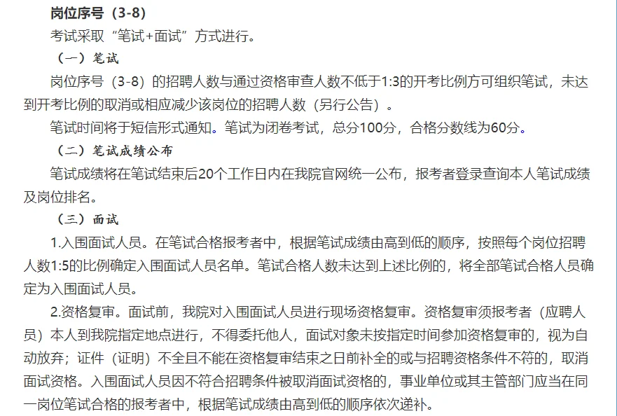 佛山市第二人民医院公开招聘事业单位招12人