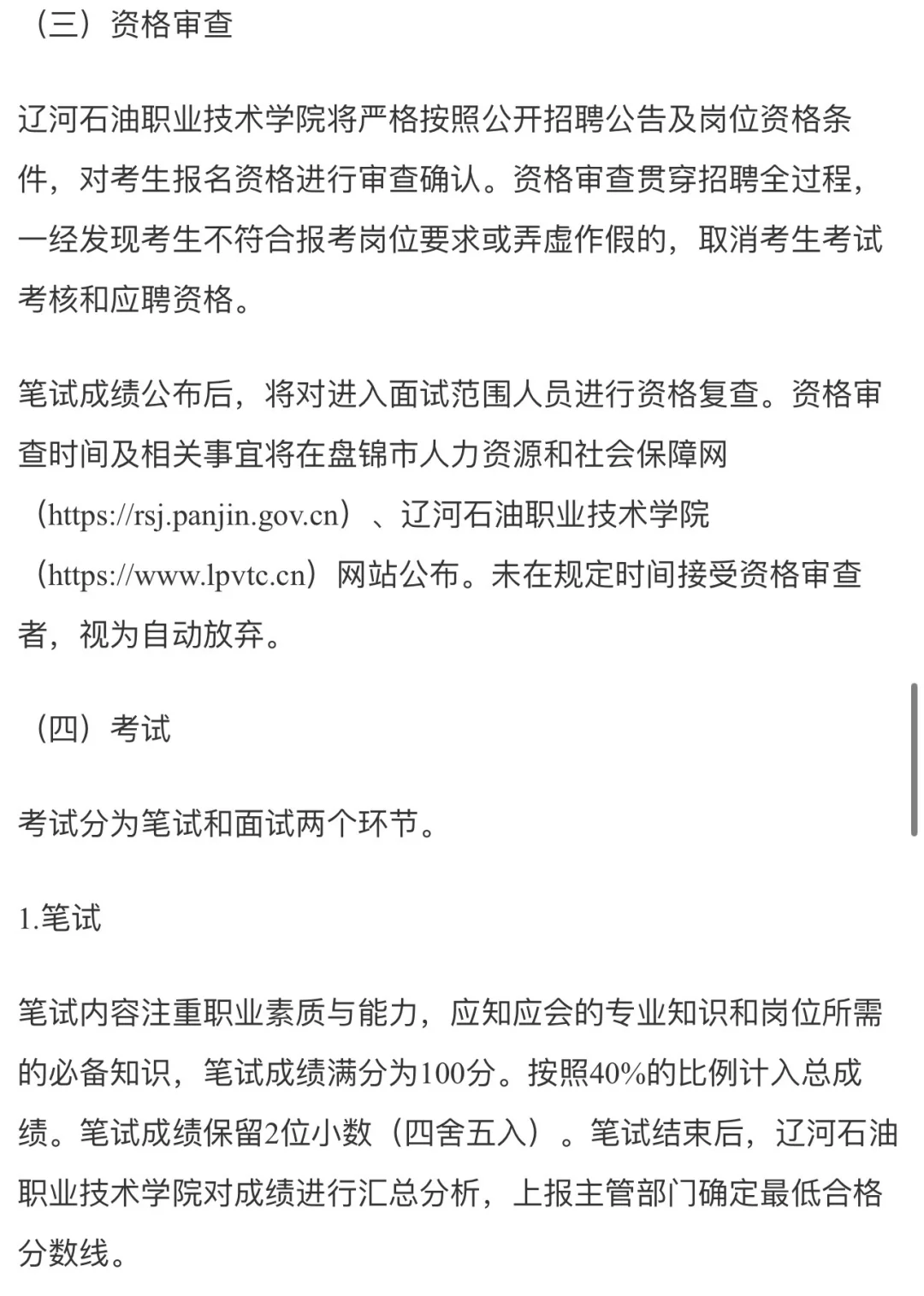 【教职员招聘】辽河石油技术学院11人‼️