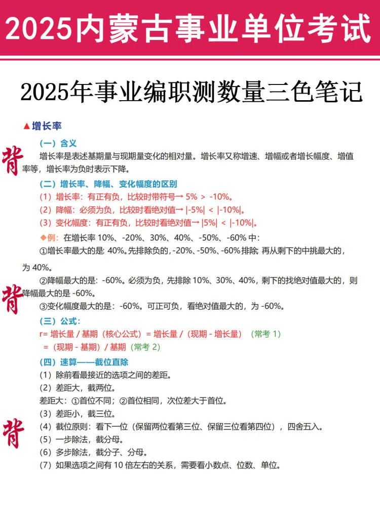 25下内蒙古事业编会惩罚每一个不看捅知的人