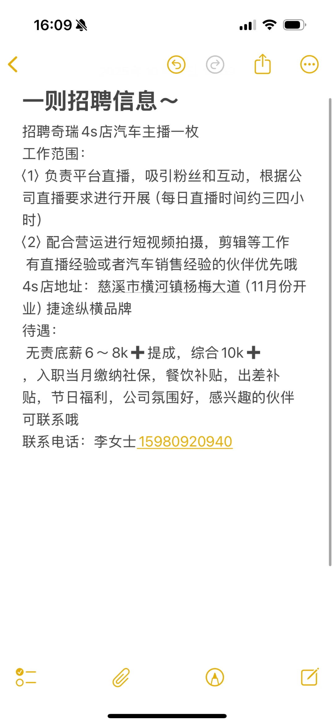 慈溪4s店招聘主播啦！