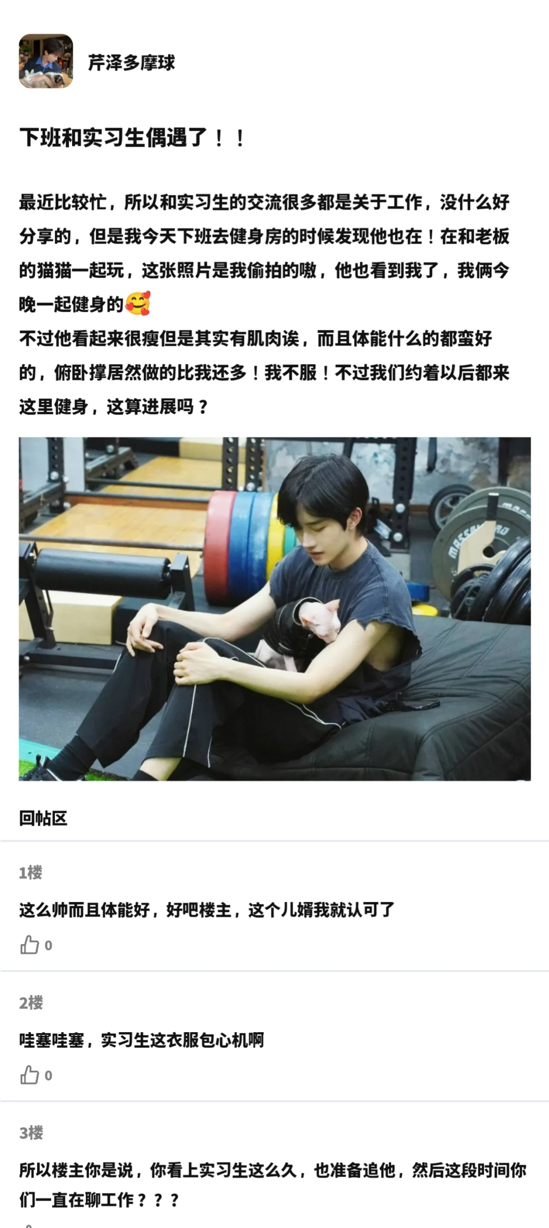 ⭐⚽论坛体《喜欢新来的实习生怎么办》03