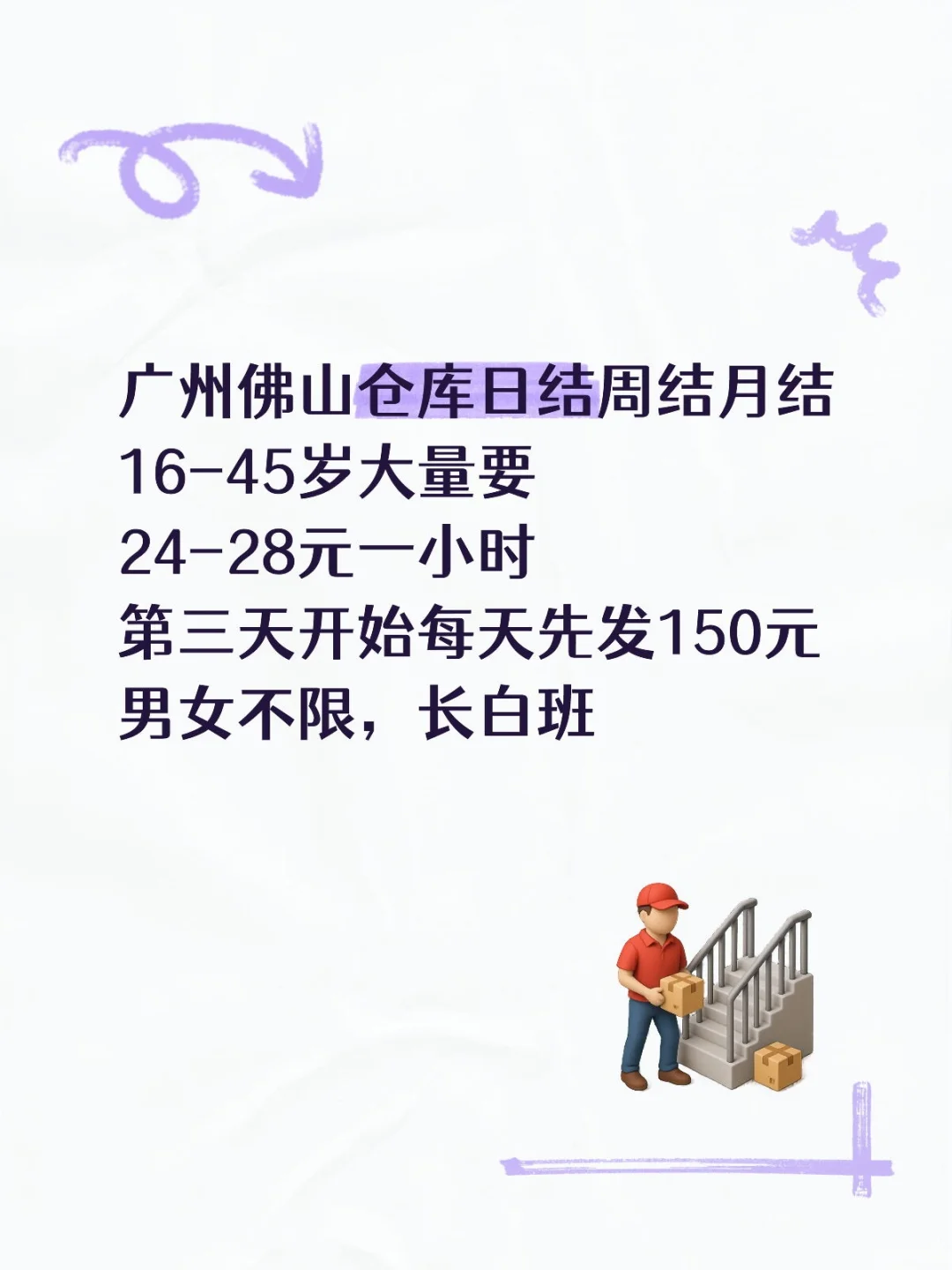 广州佛山日结周结月结