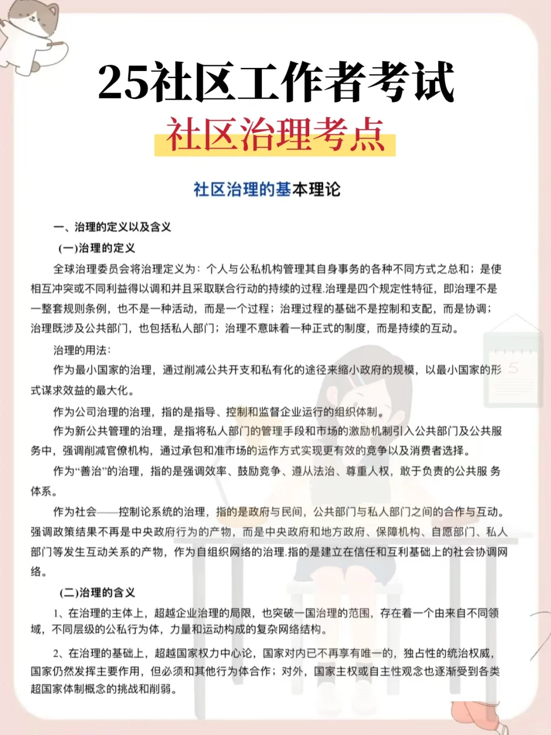 朔州怀仁社区招聘，去年压的挺准，今年继续