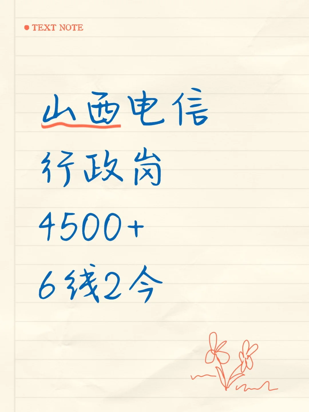 山西电信