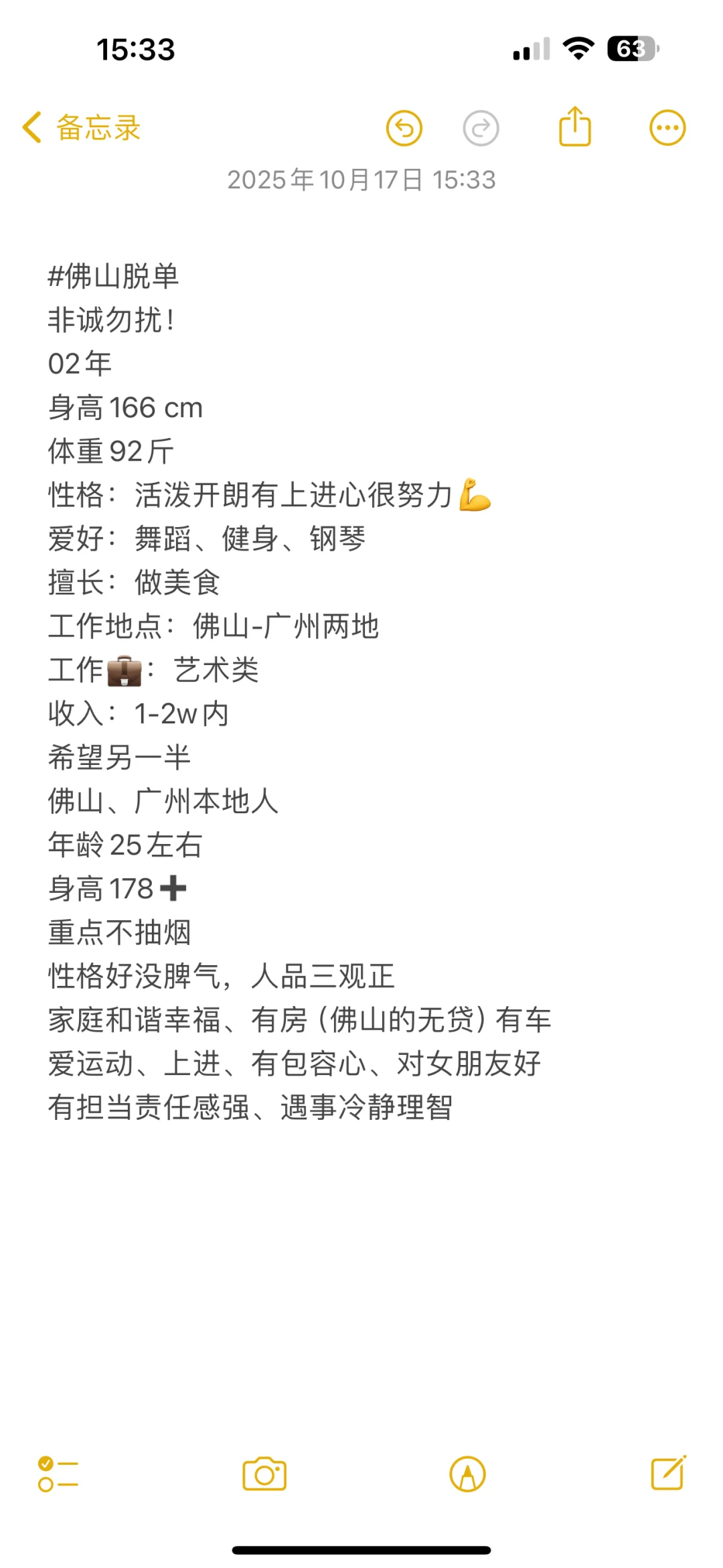 佛山找对象（女生版）