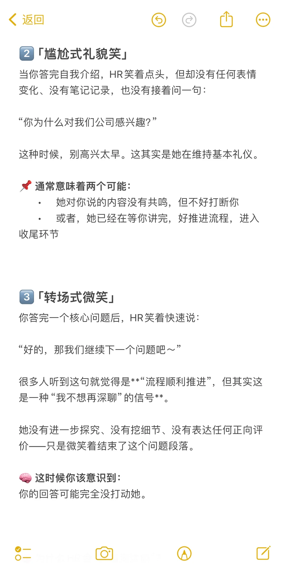 你以为HR在笑，其实心里已经pass你了