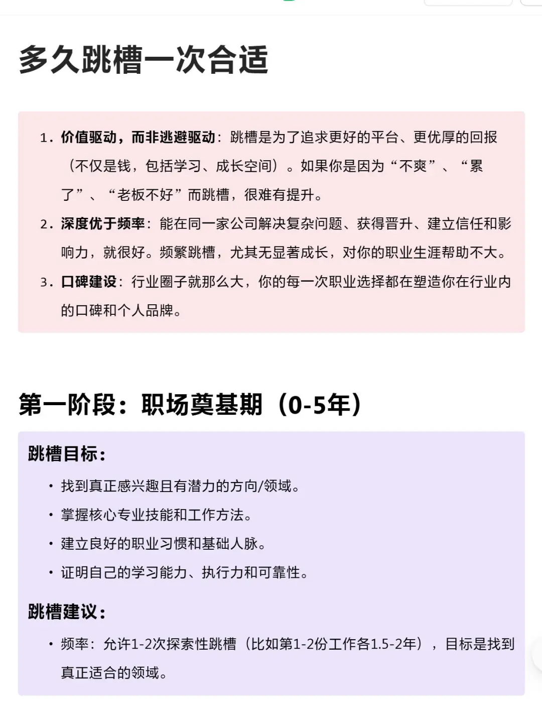 多久跳槽一次合适
