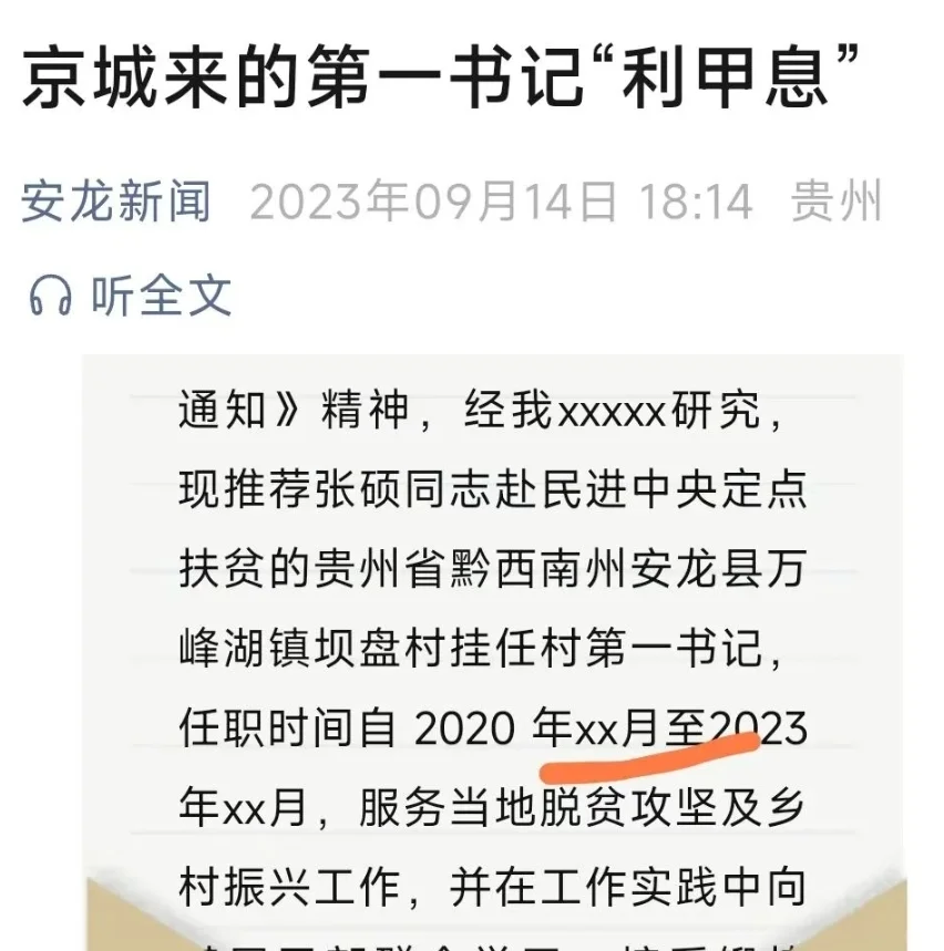 民进中央机关2015公务员遴选～部分任副处级