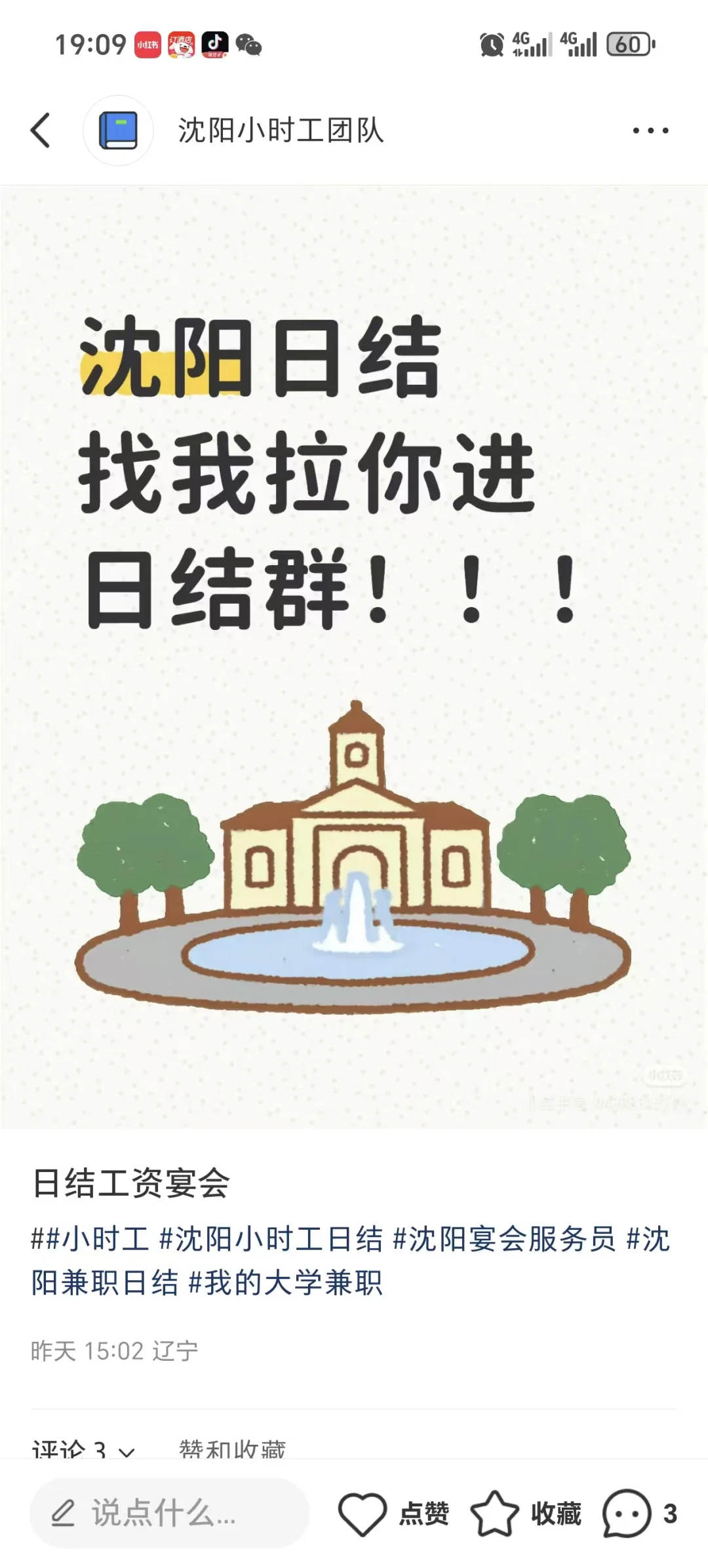 招聘沈阳小时工