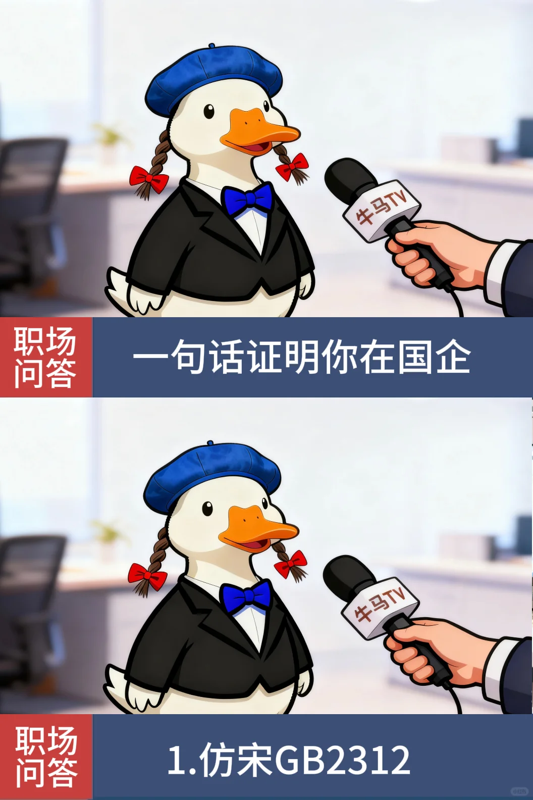 一句话证明你在国企