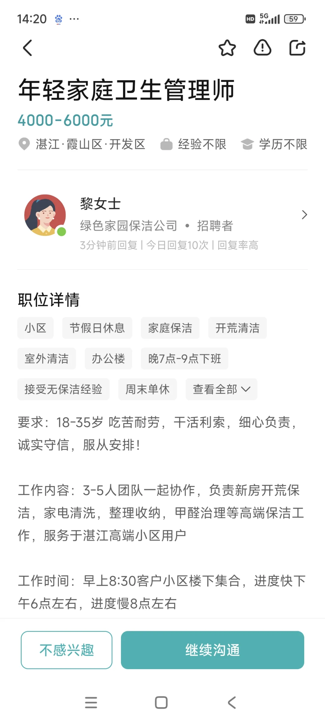 在湛江找工作4
