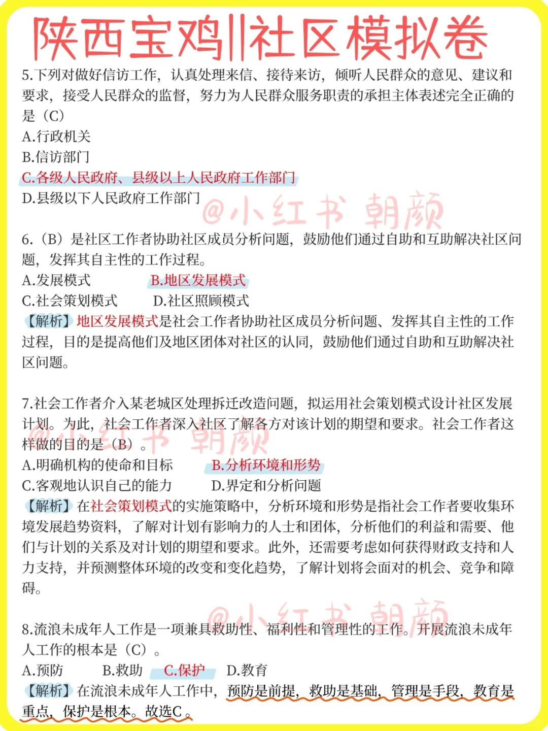 2025 宝鸡社区，觉得底子差的其实大概考这