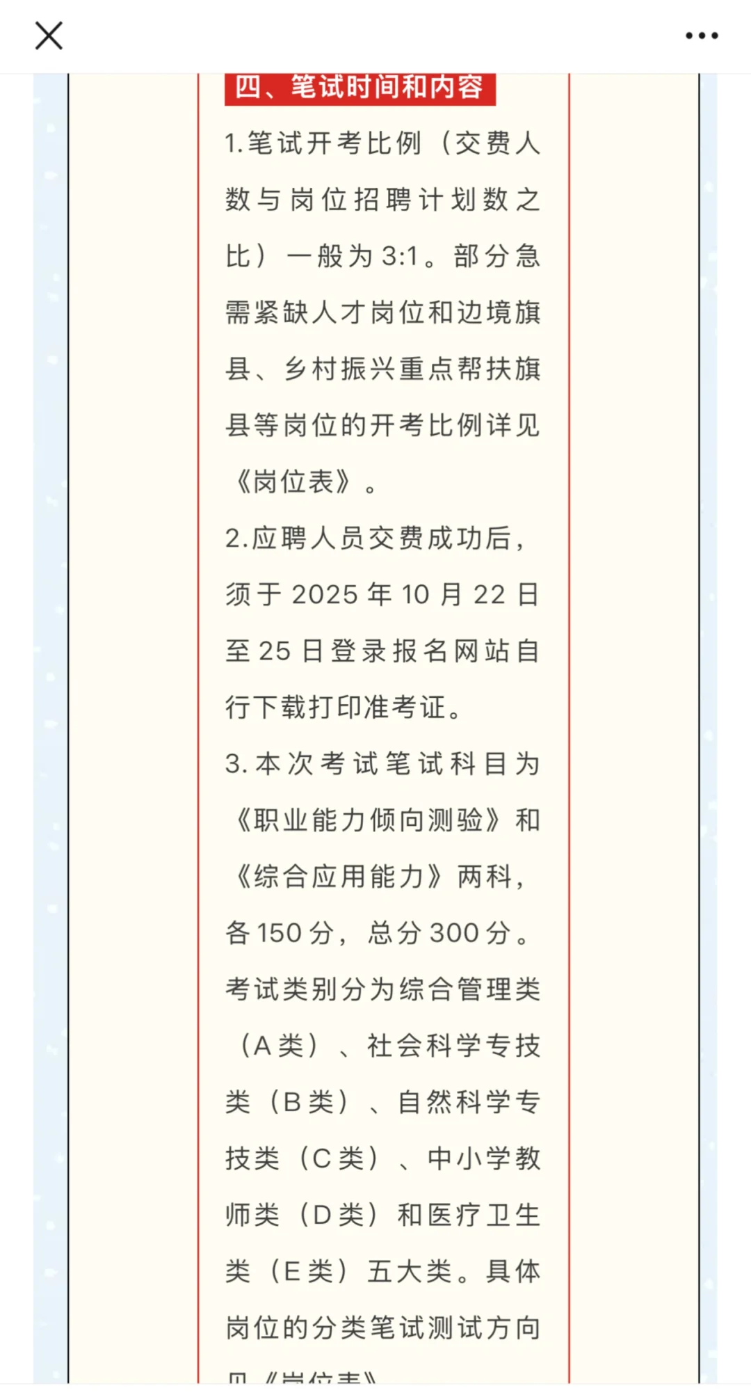 正在报名中！2025内蒙古事业单位联考