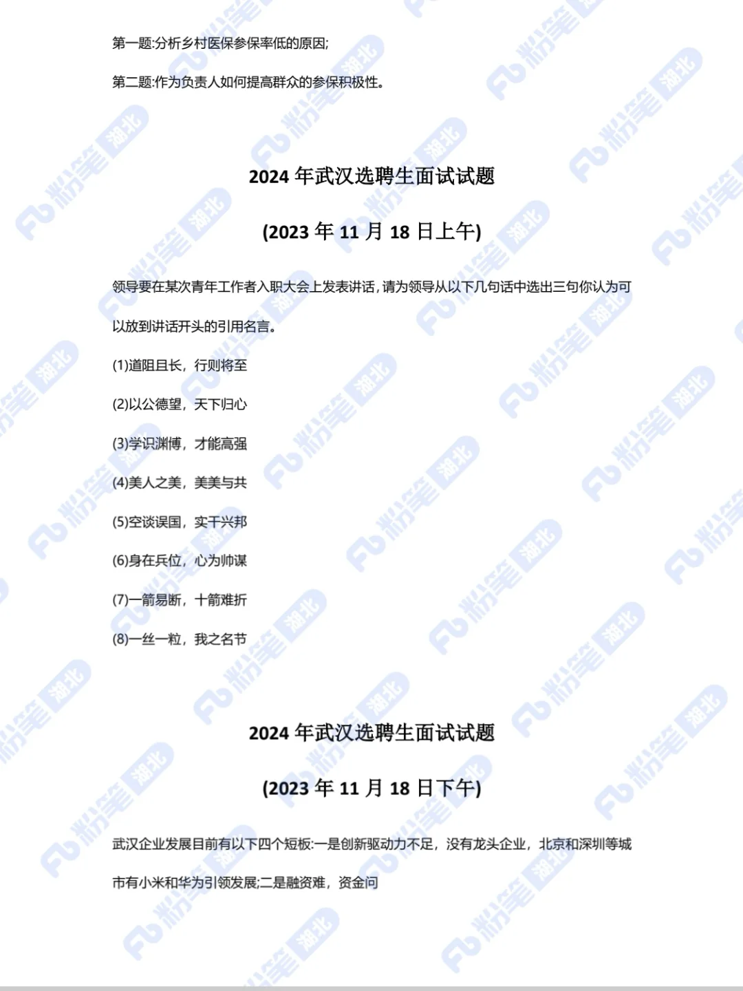 武汉最好上岸的机会:选聘生