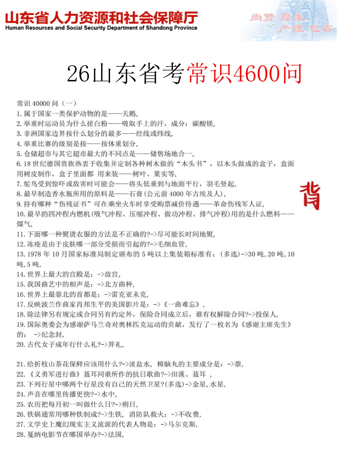 友情提醒：山东省考别裸考！背完保底85分