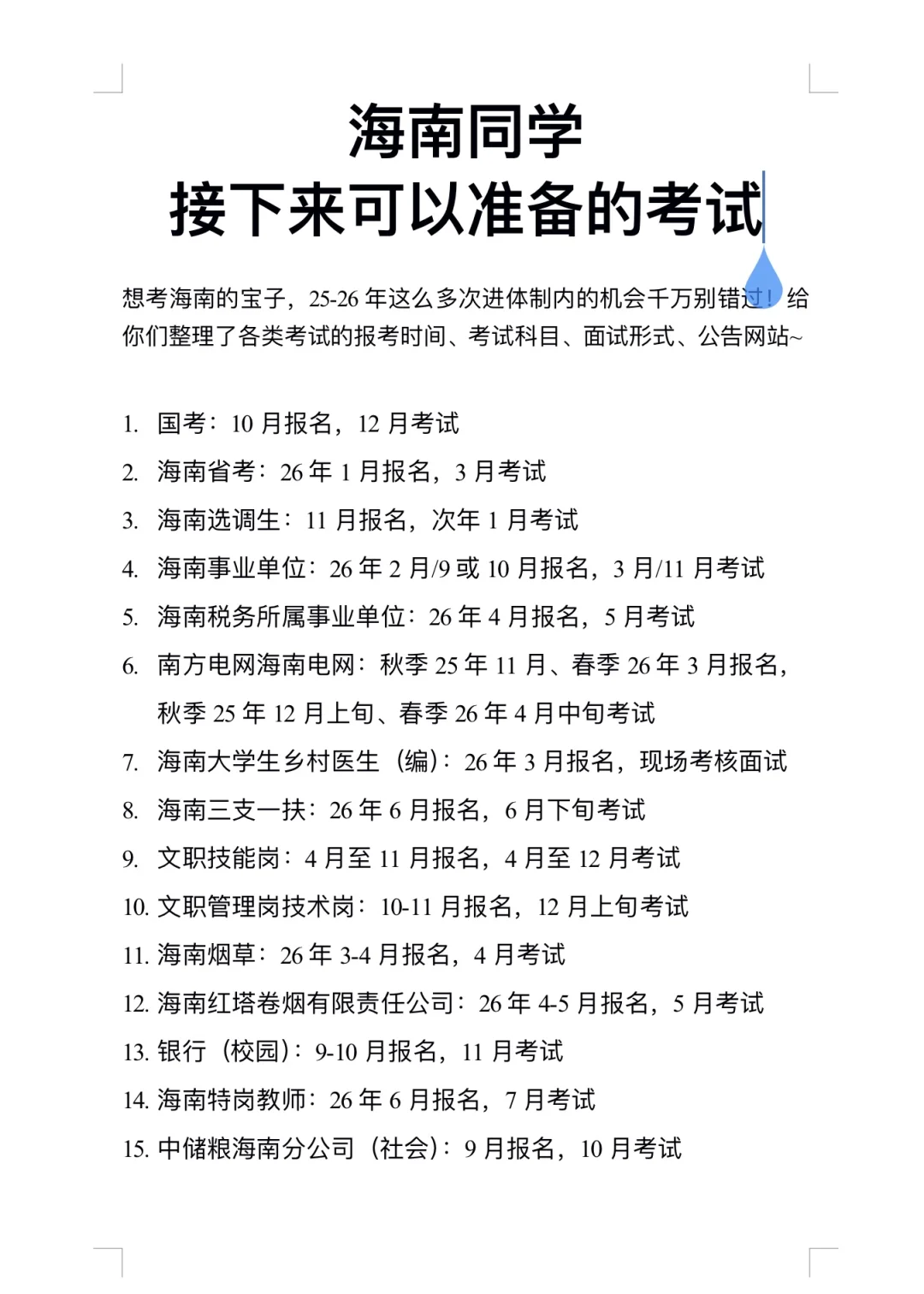 不是，你们海南同学真没事干啊…