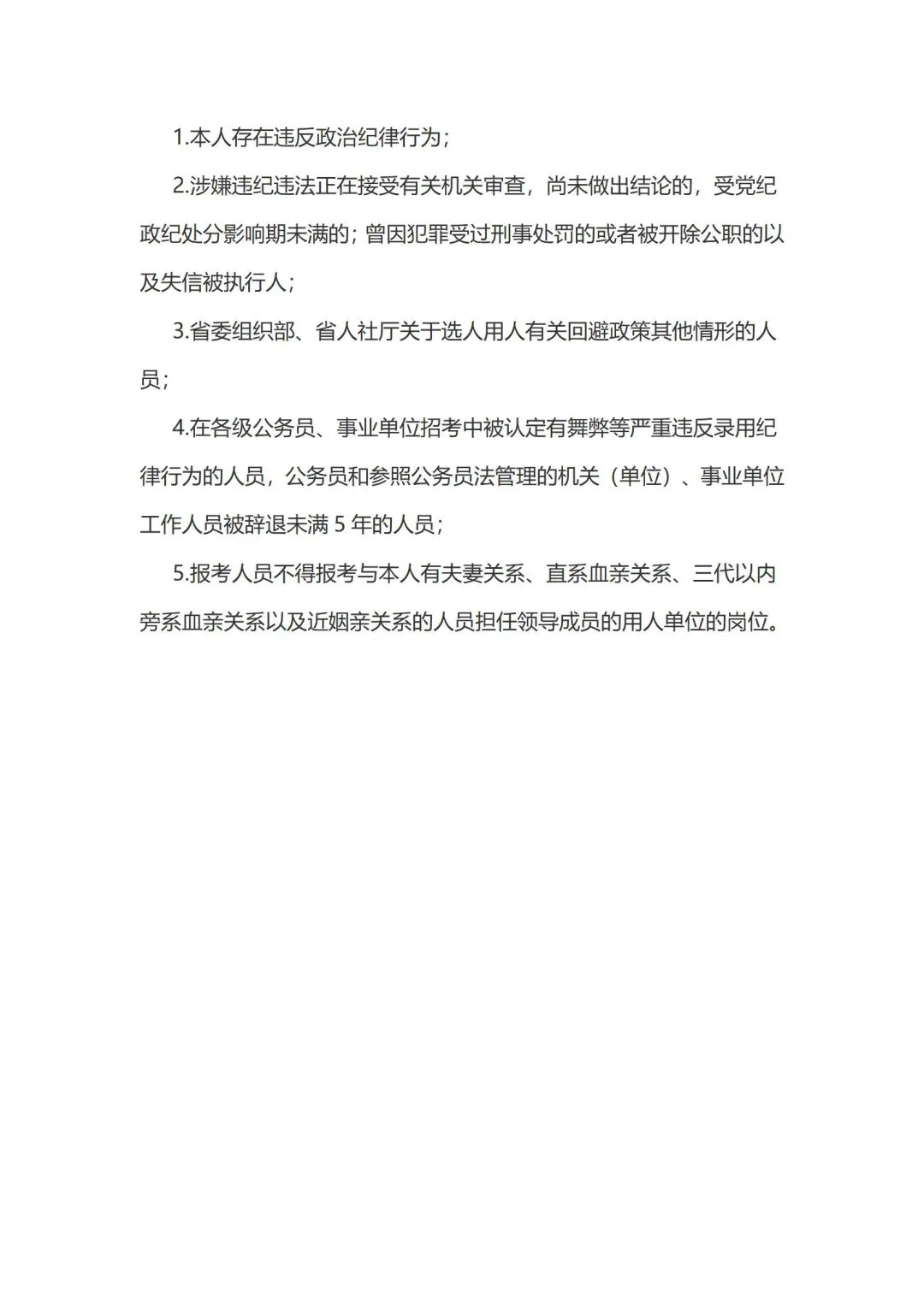 2025年吉林省内社区工作者招聘中附职位表