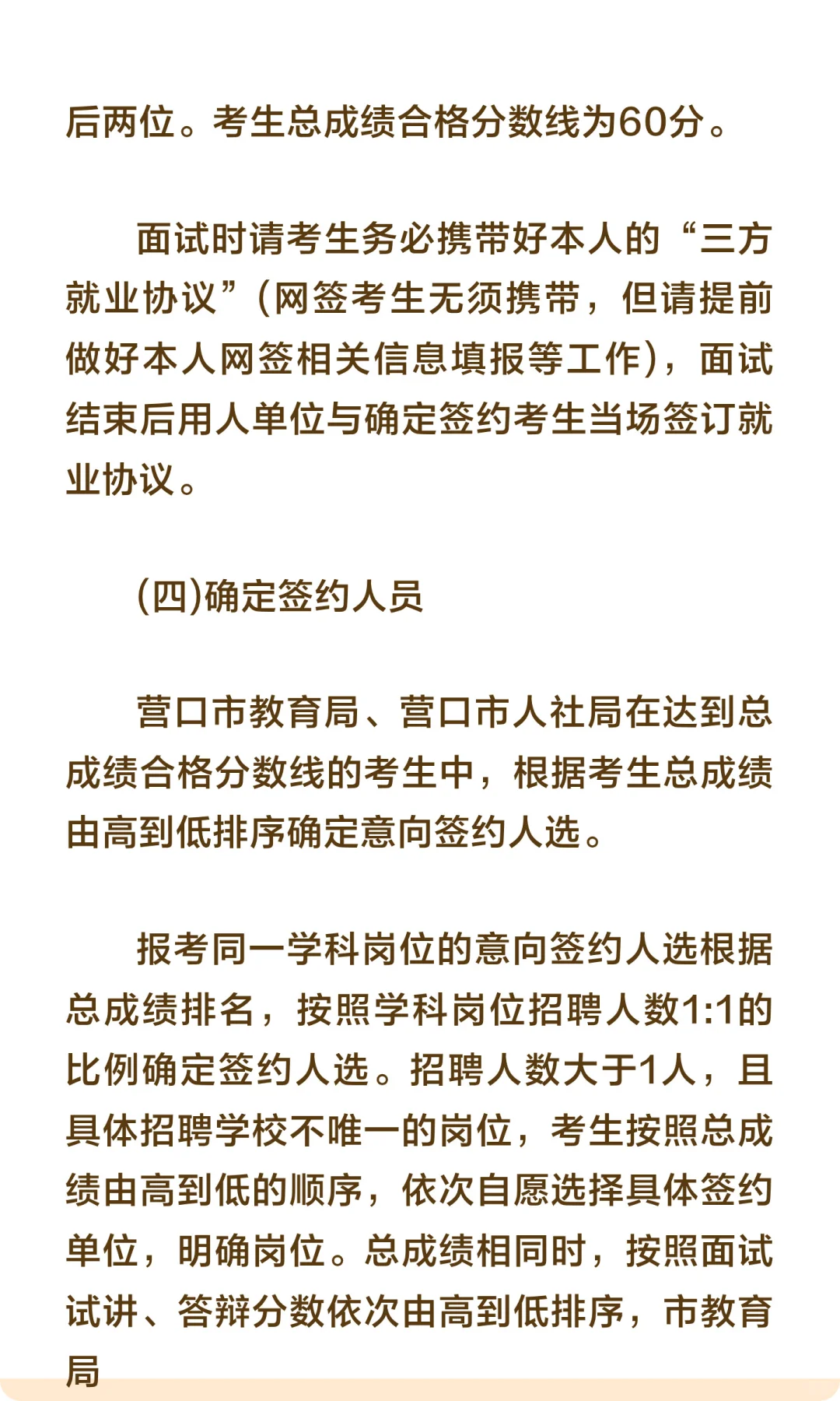 2025营口市教育部直属师范大学校园招聘教师