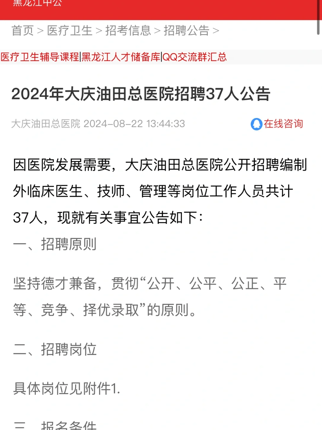 2024年大庆油田总医院招聘37人公告