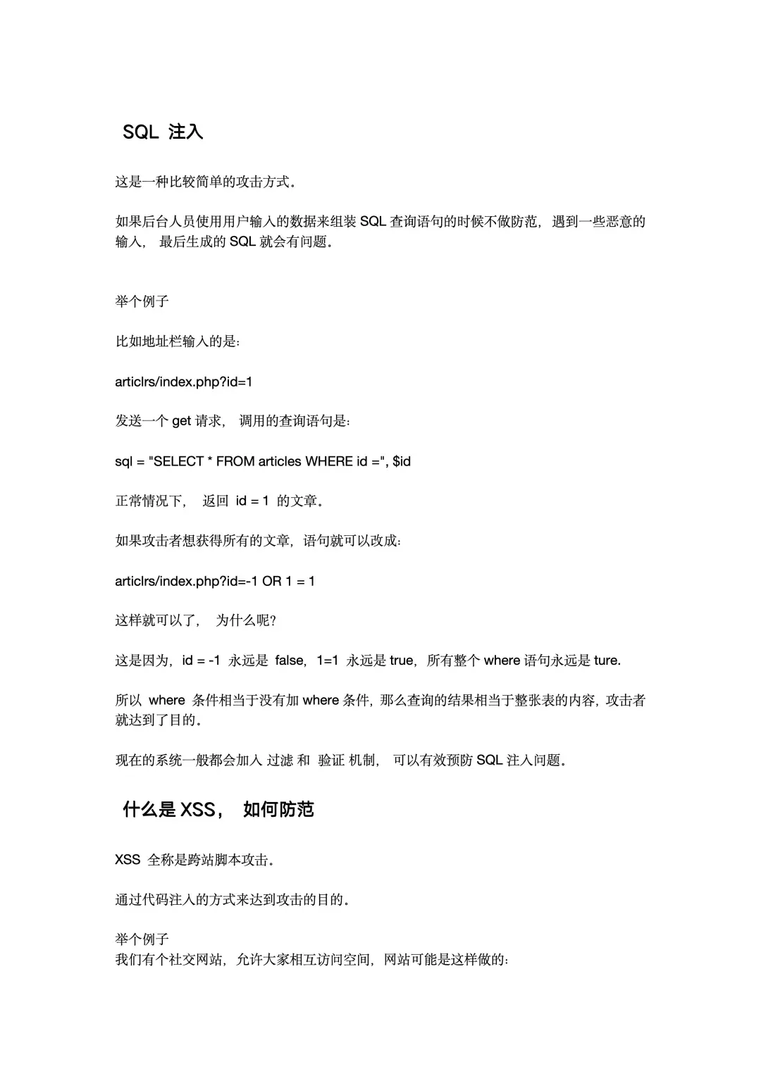 前端面试指南 - 攻击篇
