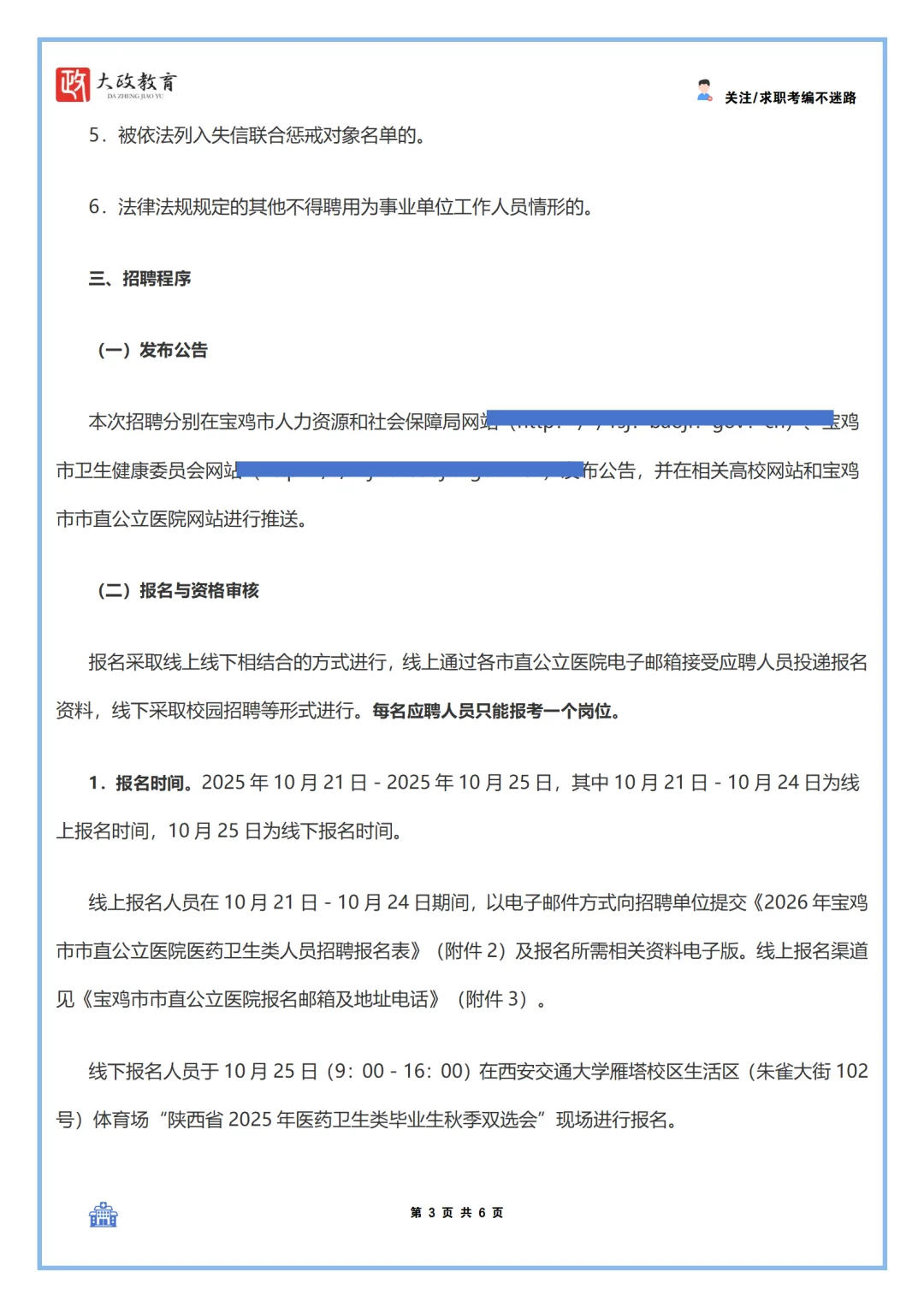 26年宝鸡市市直公立医院招聘305人！！！！