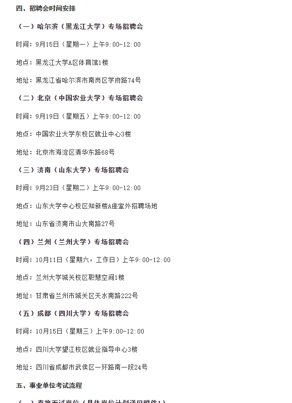 黑龙江人才周 - 鸡西企事业单位引才358人！